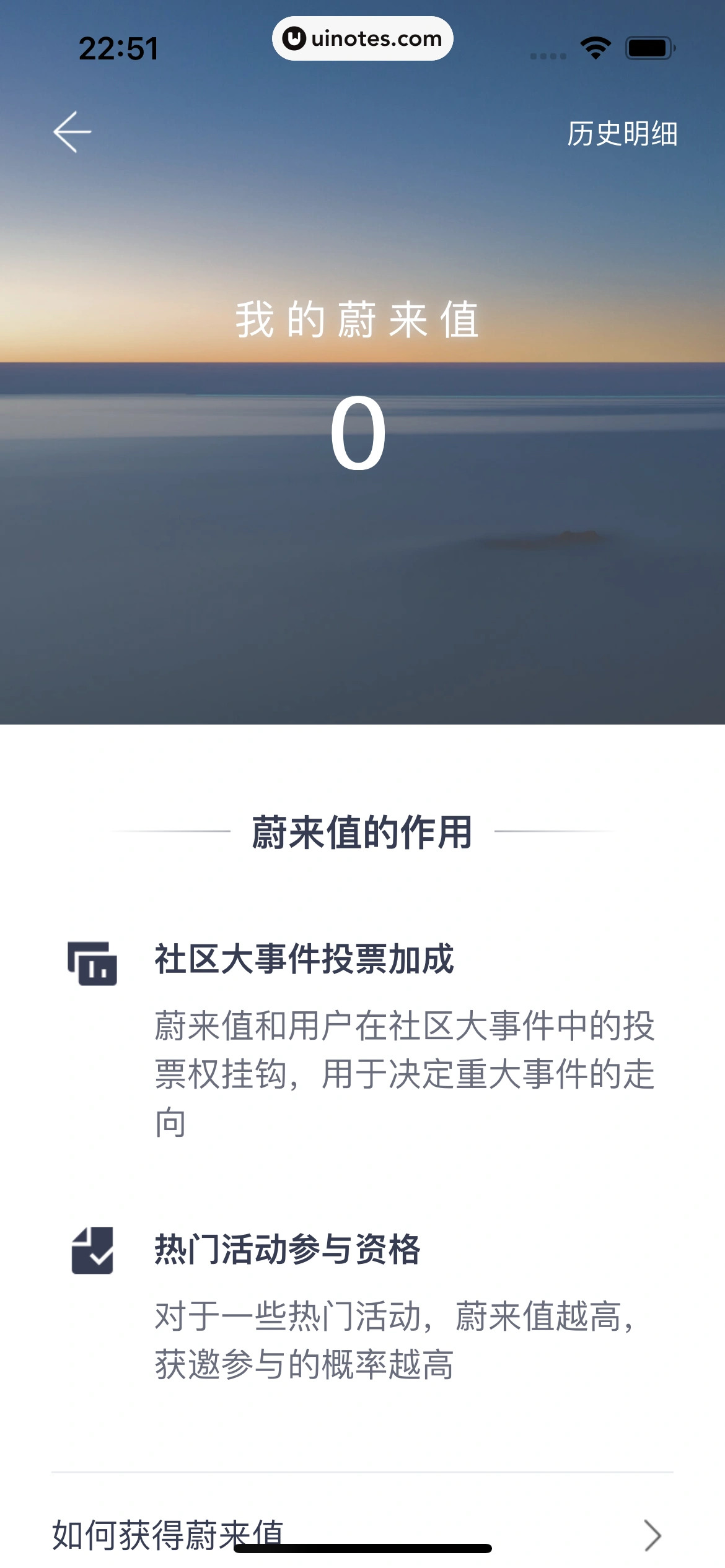 蔚来 App 截图 425 - UI Notes