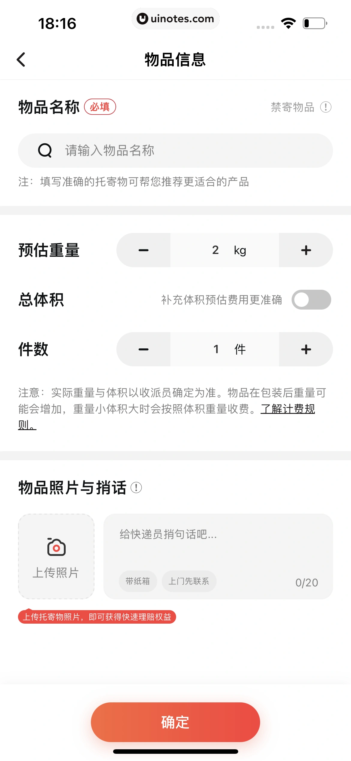 顺丰速运 App 截图 045 - UI Notes