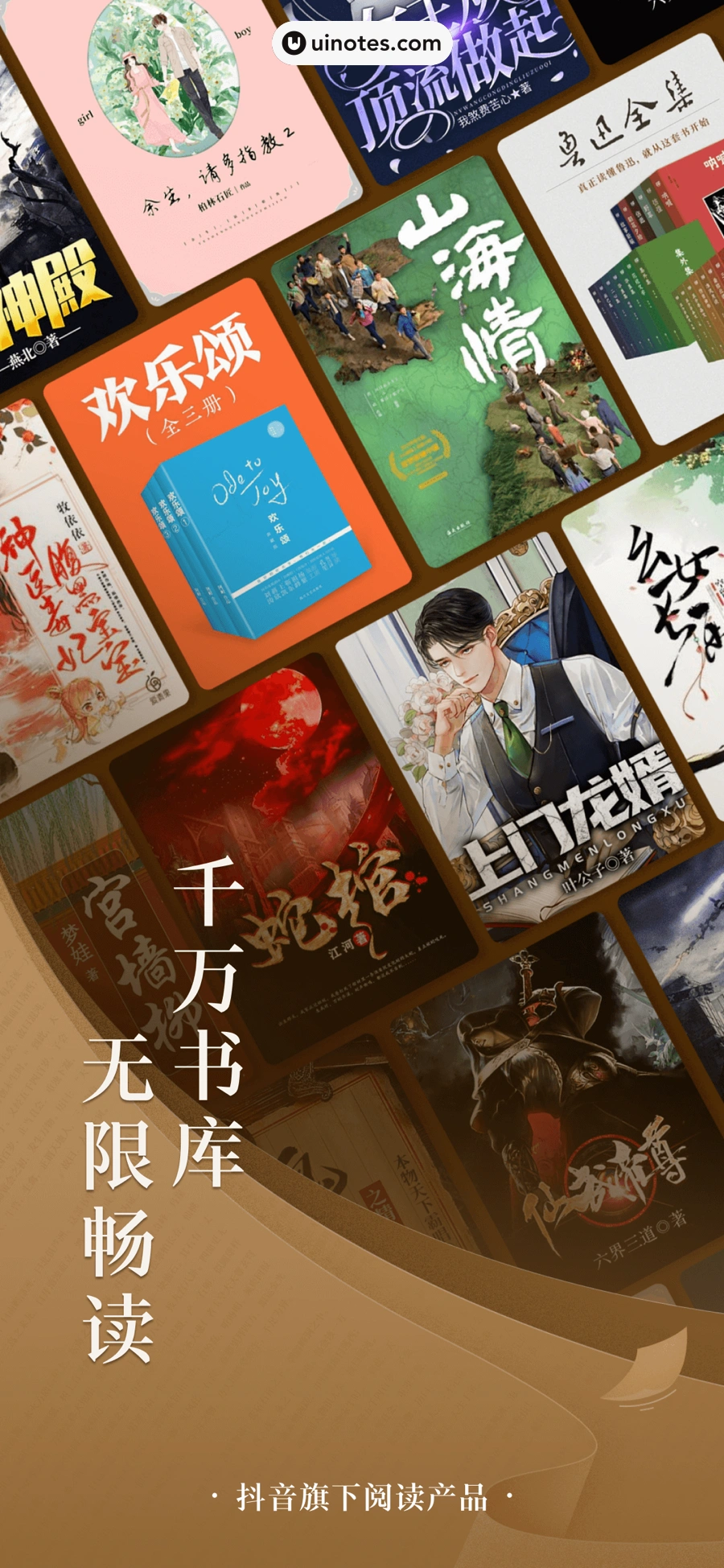 番茄小说 App 截图 001 - UI Notes