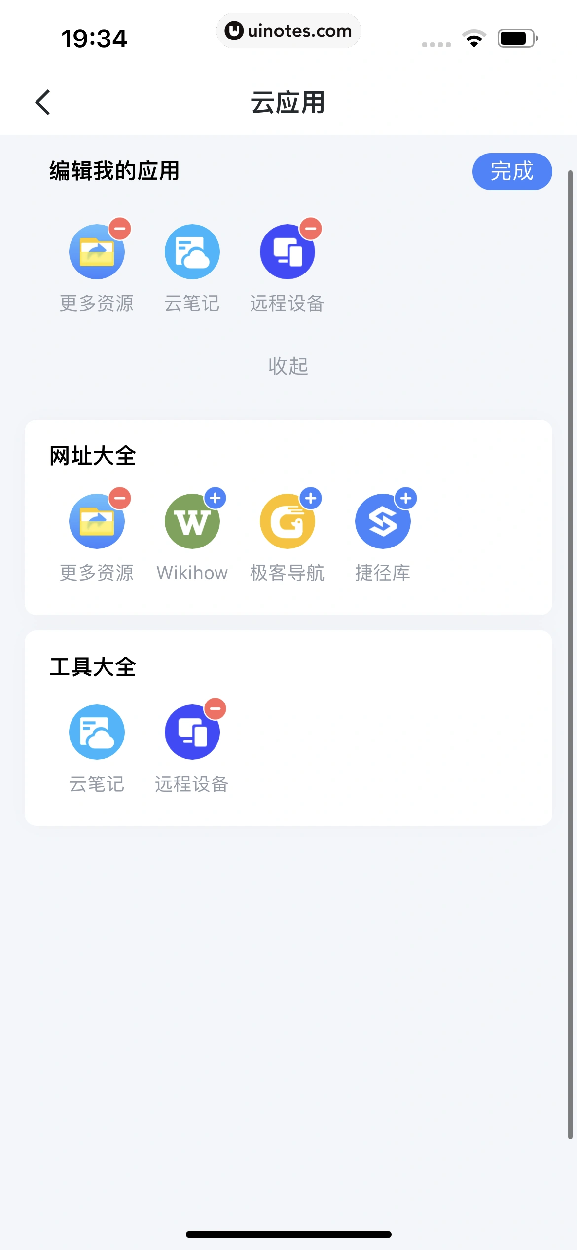 迅雷 App 截图 171 - UI Notes
