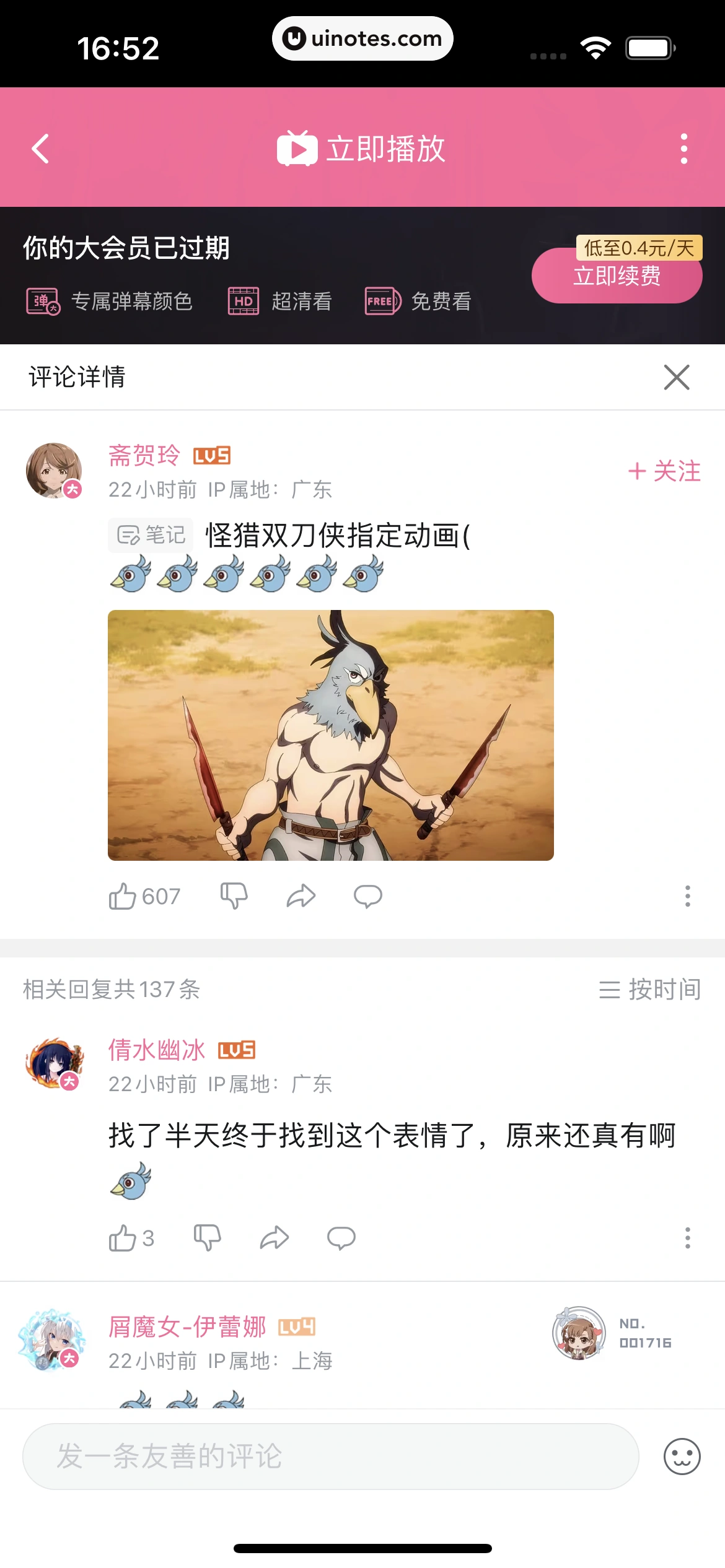 哔哩哔哩 App 截图 0101 - UI Notes