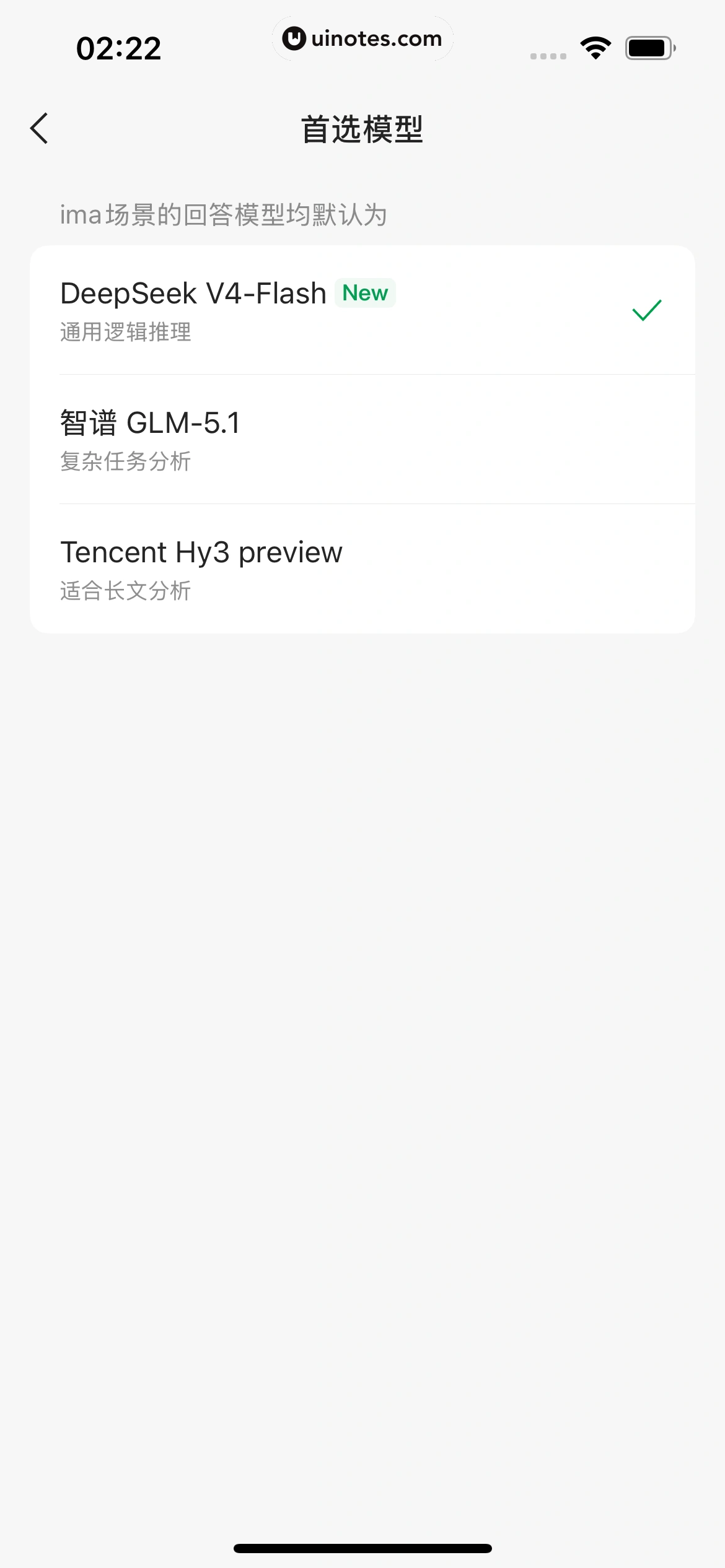 ima App 截图 262 - UI Notes