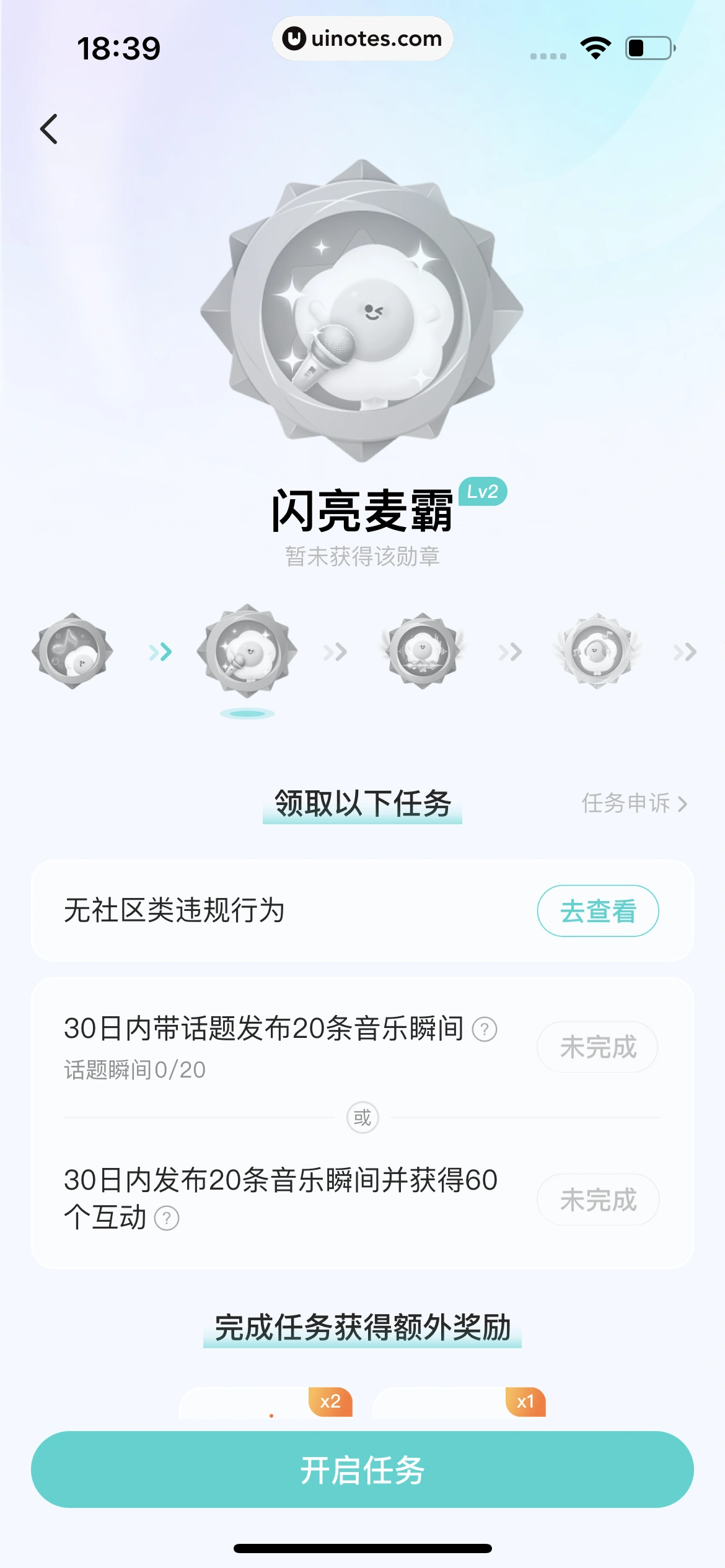 Soul App 截图 478 - UI Notes