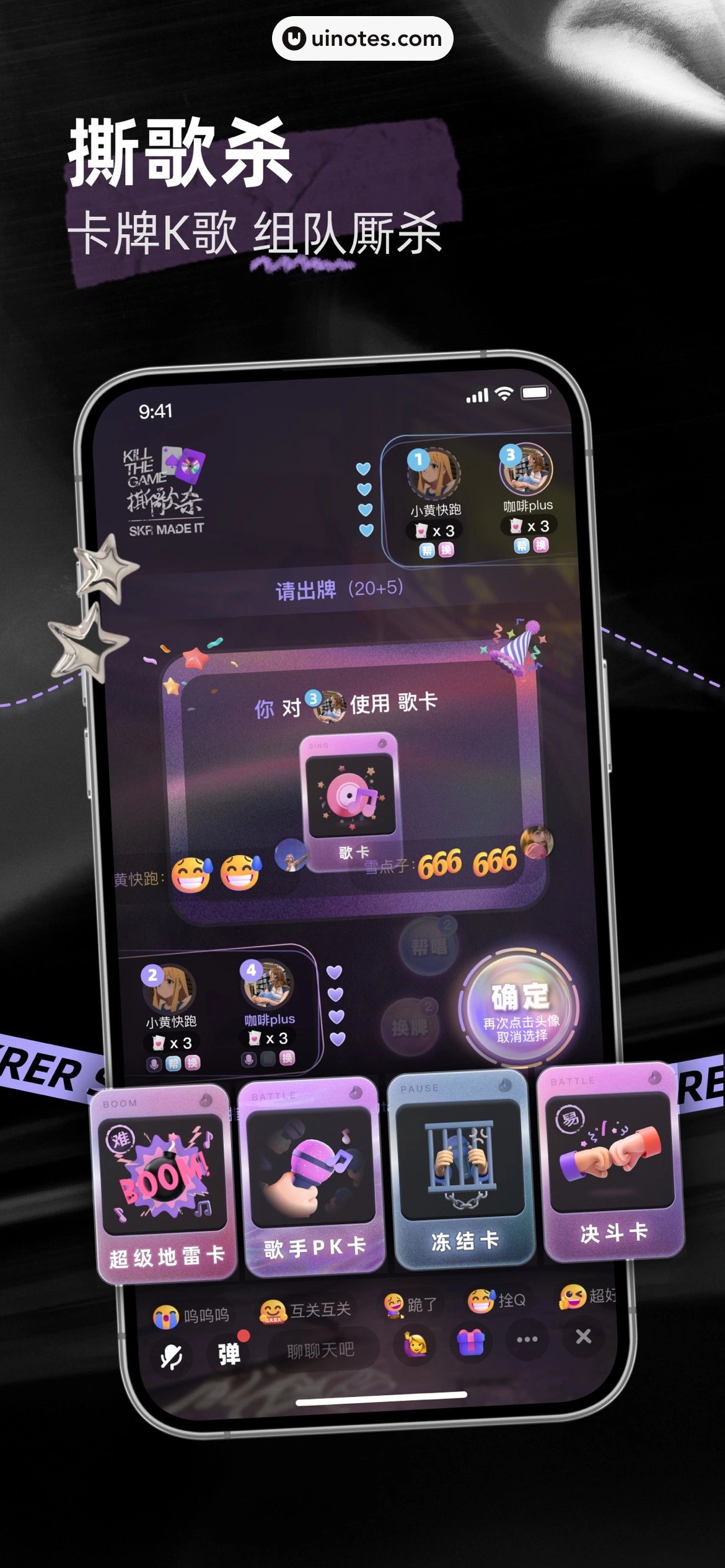 撕歌 App 截图 002 - UI Notes