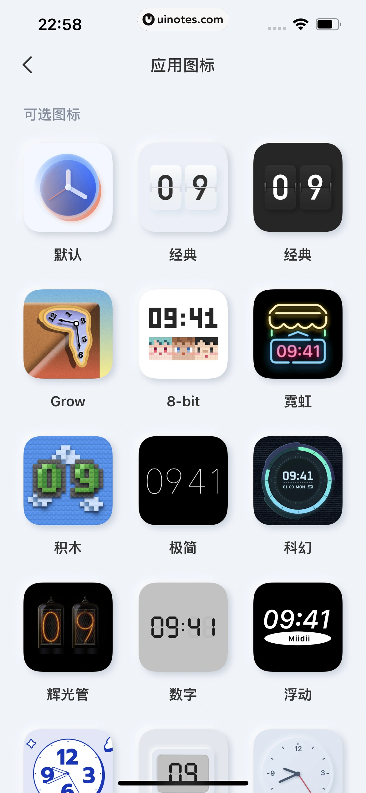 谜底时钟 App 截图 053 - UI Notes