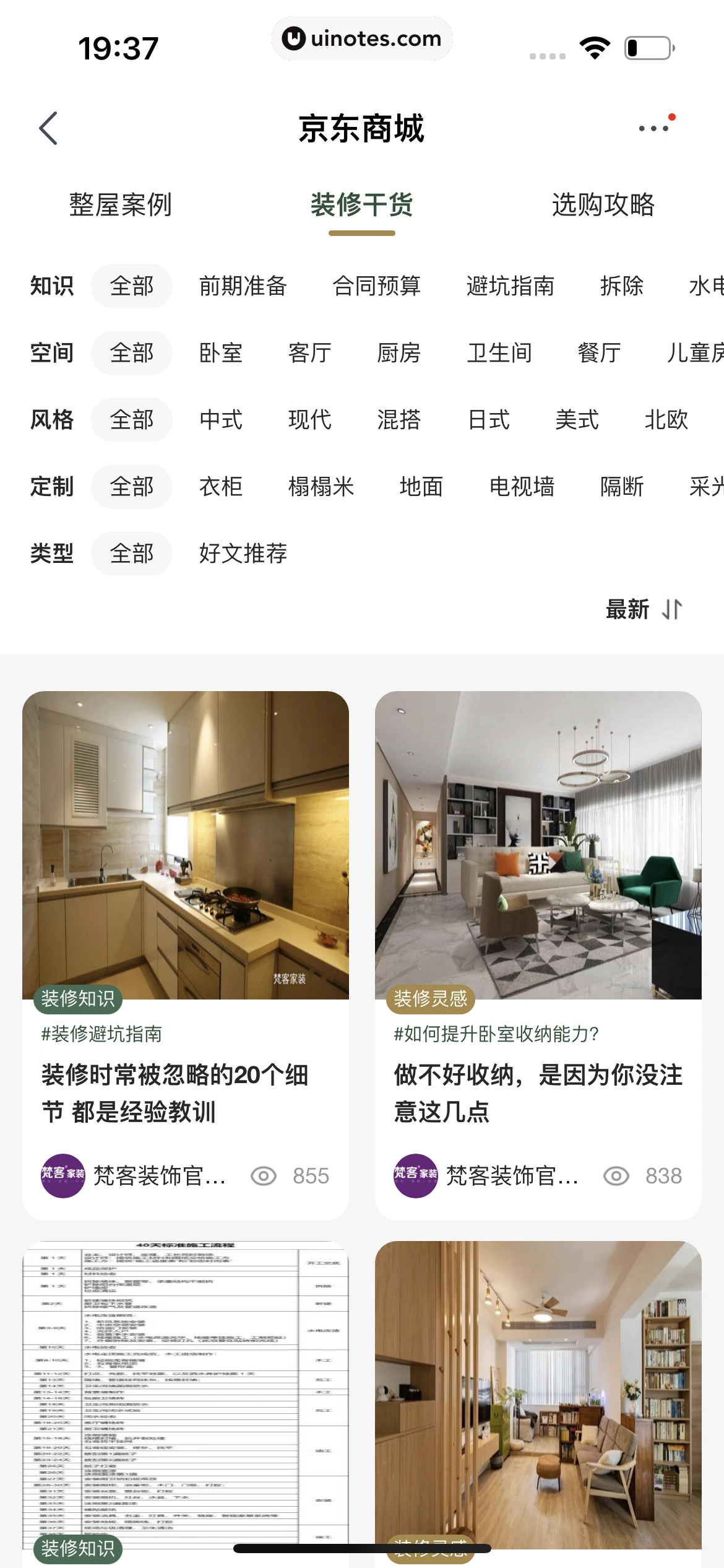 京东 App 截图 0645 - UI Notes