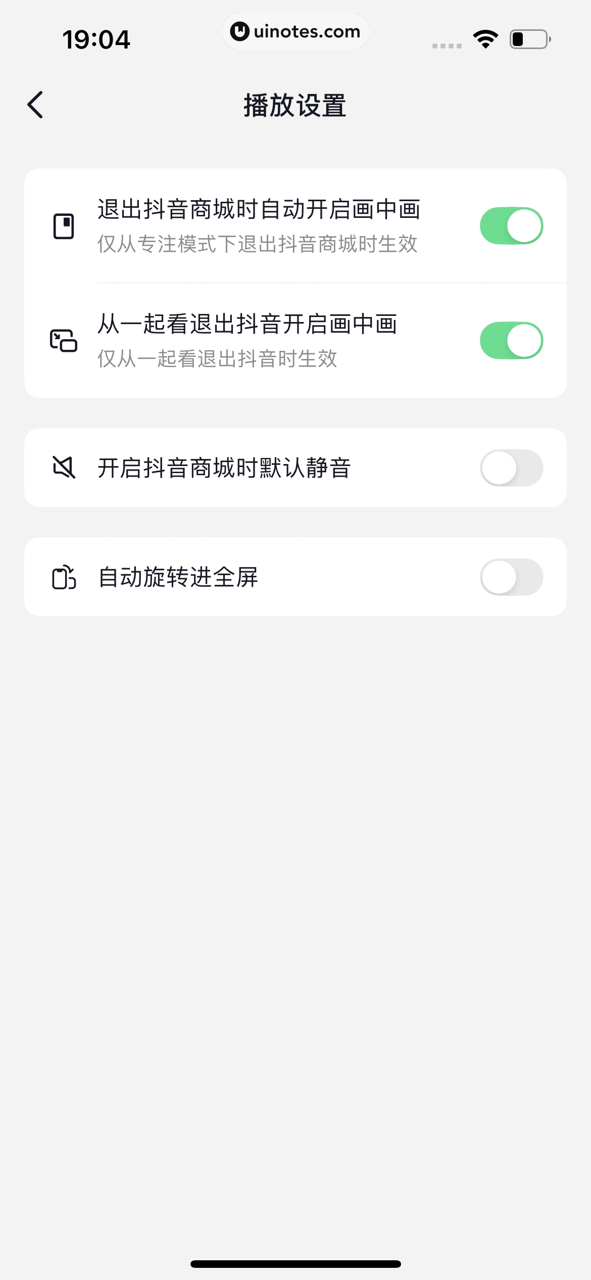 抖音商城 App 截图 770 - UI Notes