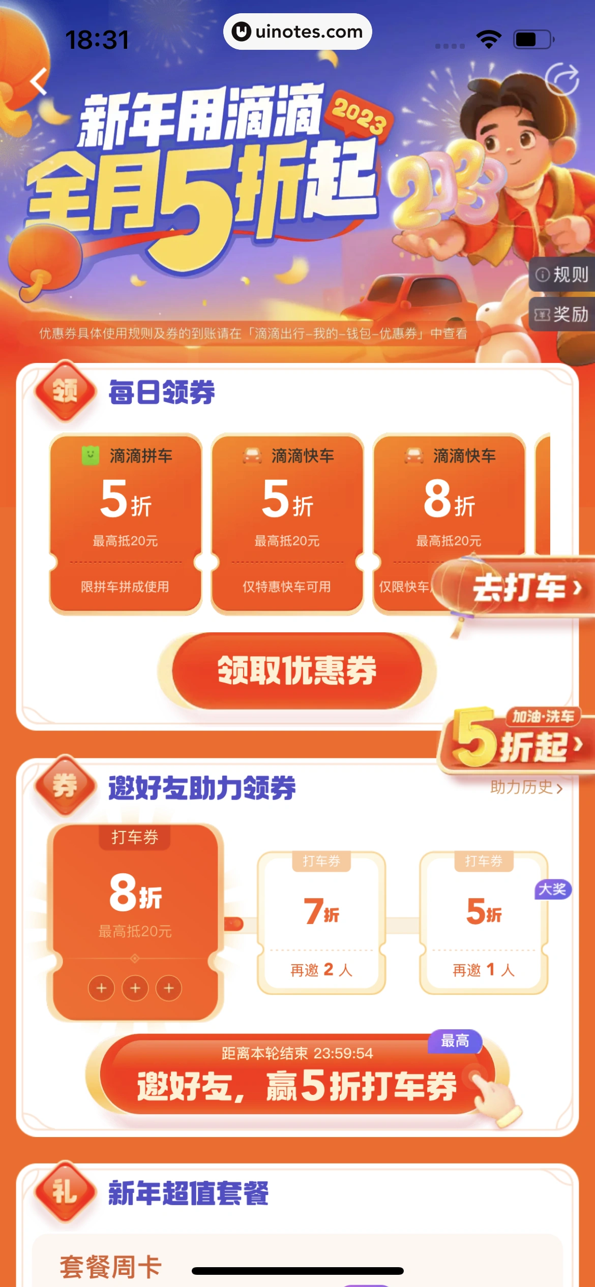 滴滴出行 App 截图 124 - UI Notes