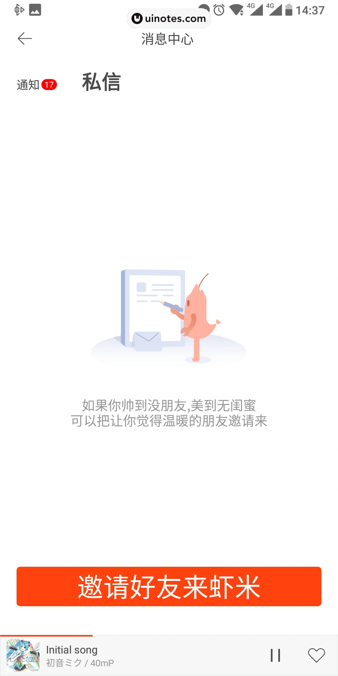 虾米音乐 App 截图 029 - UI Notes
