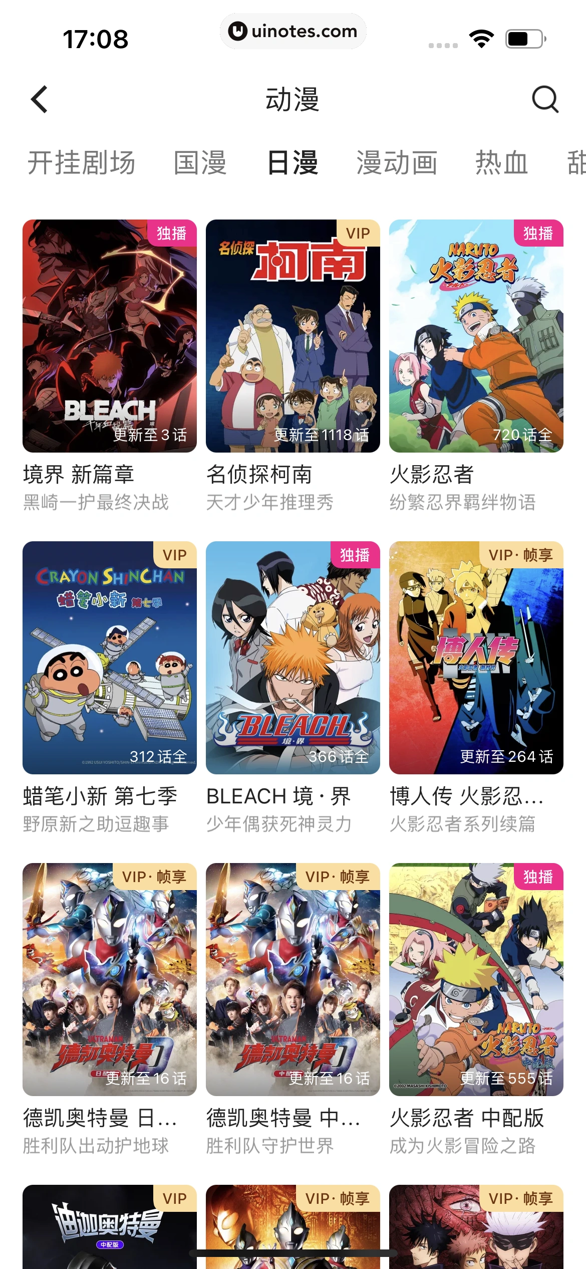 优酷 App 截图 137 - UI Notes