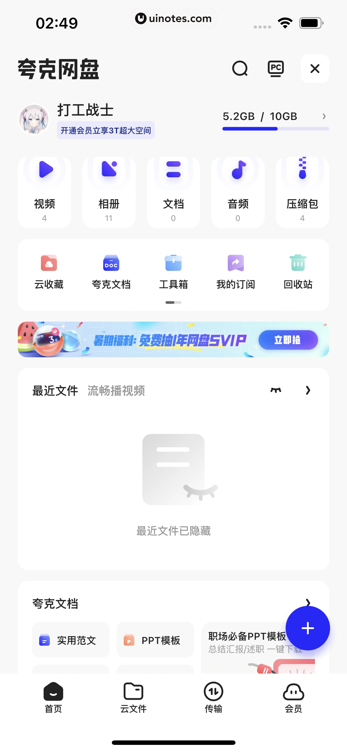 夸克 App 截图 223 - UI Notes