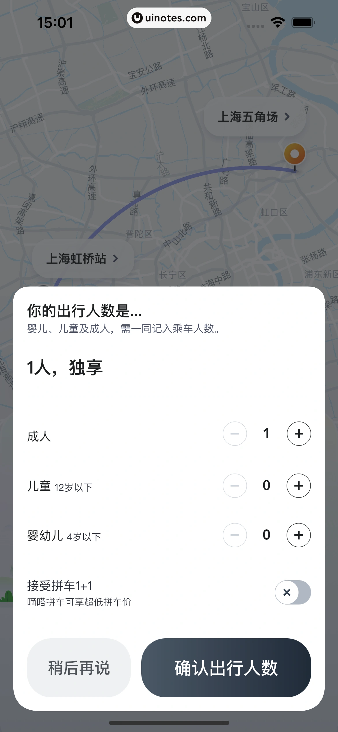 嘀嗒出行 App 截图 047 - UI Notes