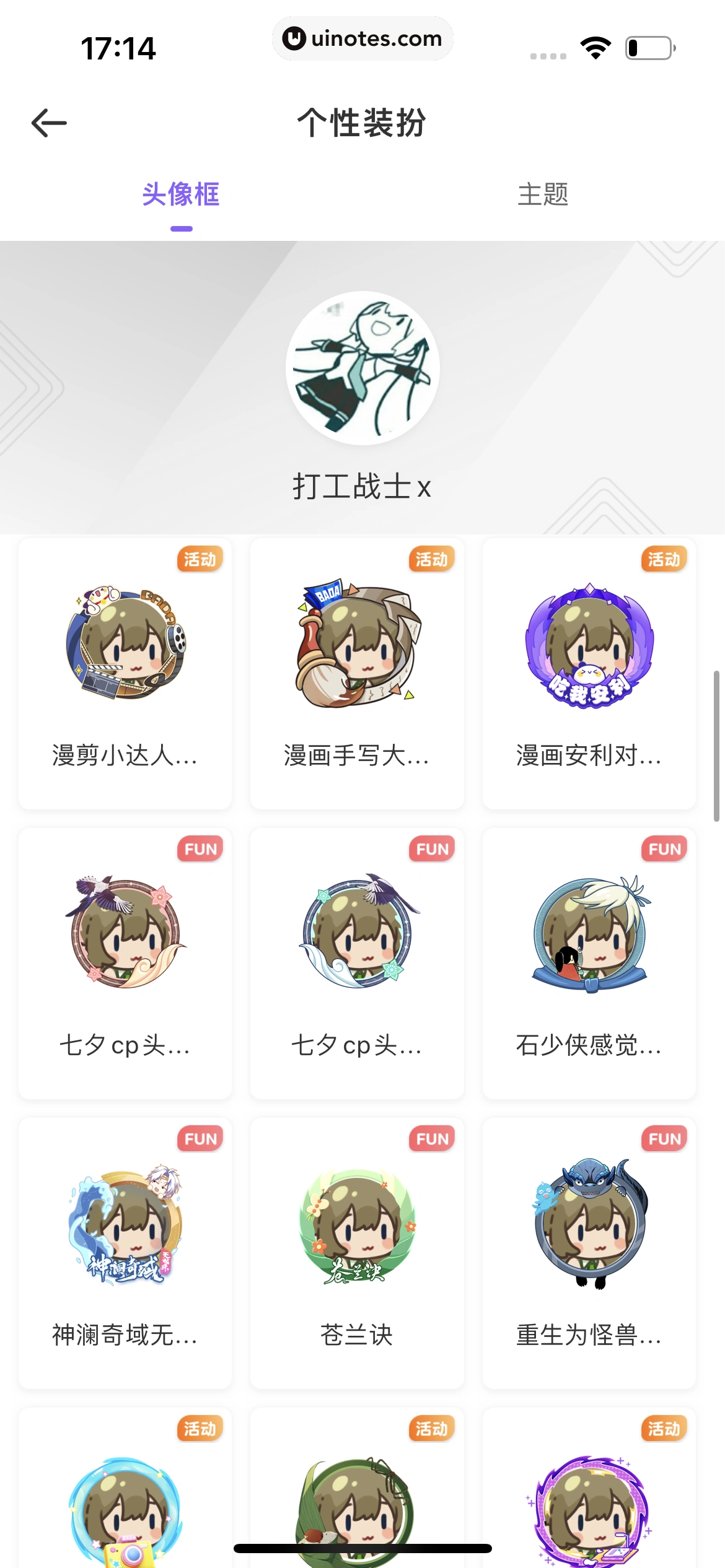 爱奇艺叭嗒 App 截图 103 - UI Notes