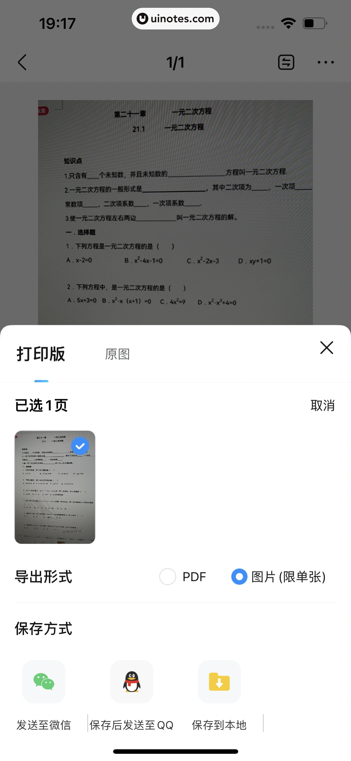 作业帮 App 截图 391 - UI Notes
