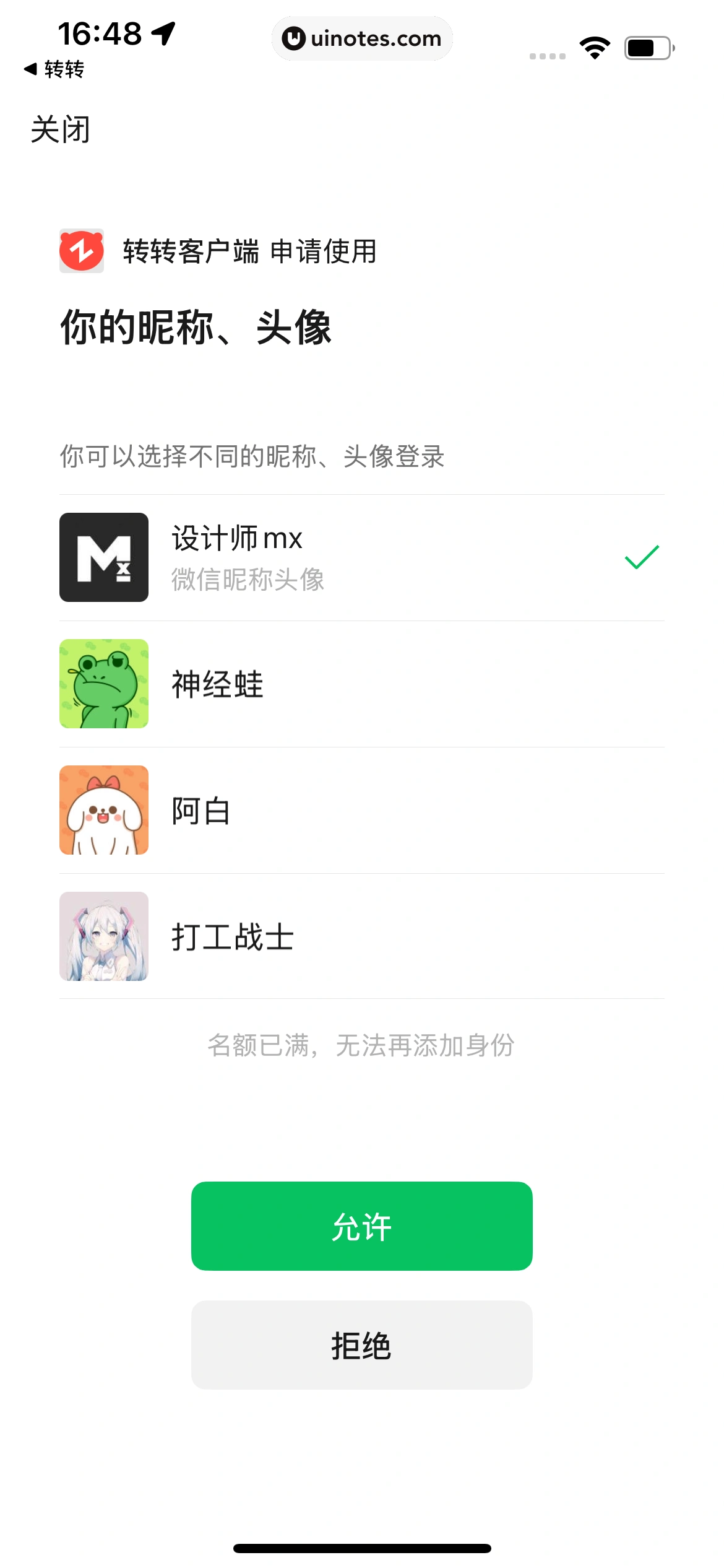 转转 App 截图 082 - UI Notes
