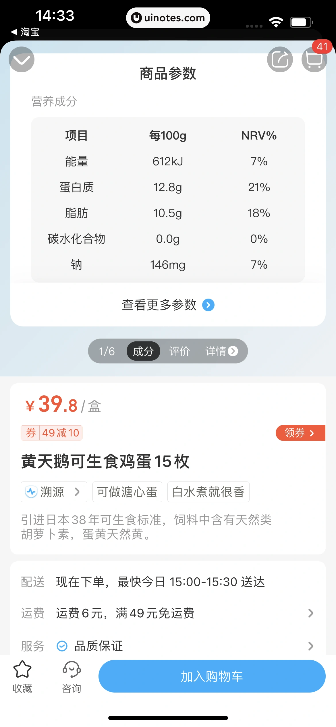 盒马 App 截图 108 - UI Notes