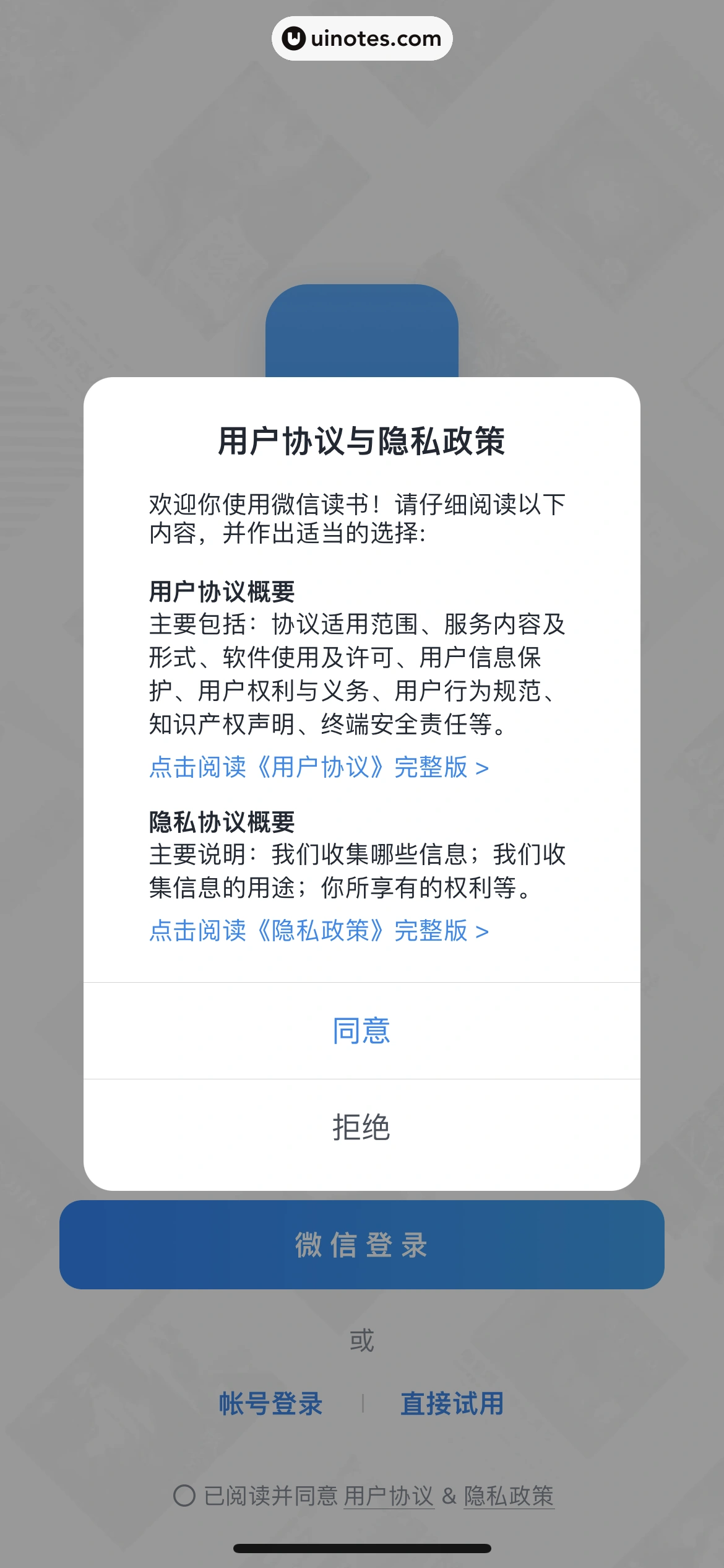 微信读书 App 截图 008 - UI Notes