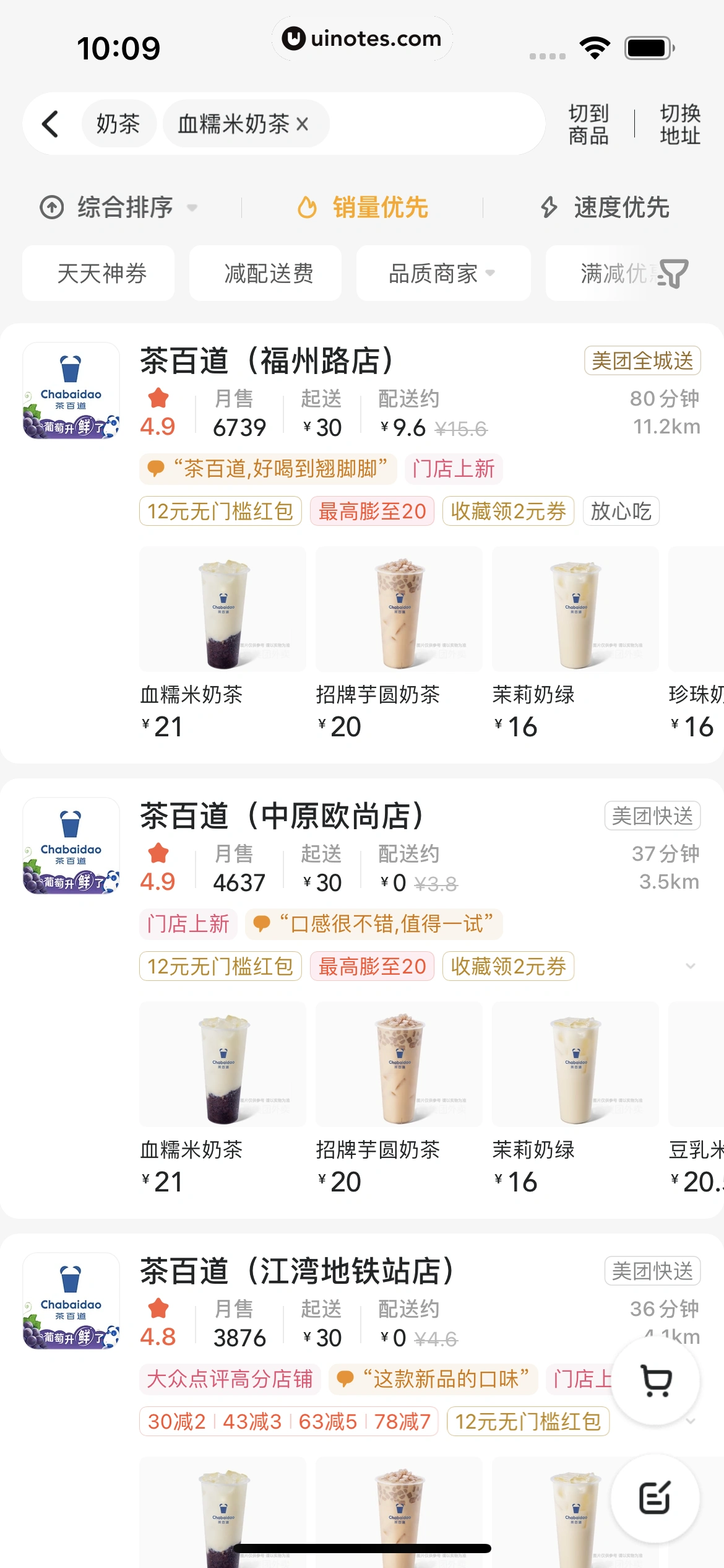 美团外卖 App 截图 054 - UI Notes