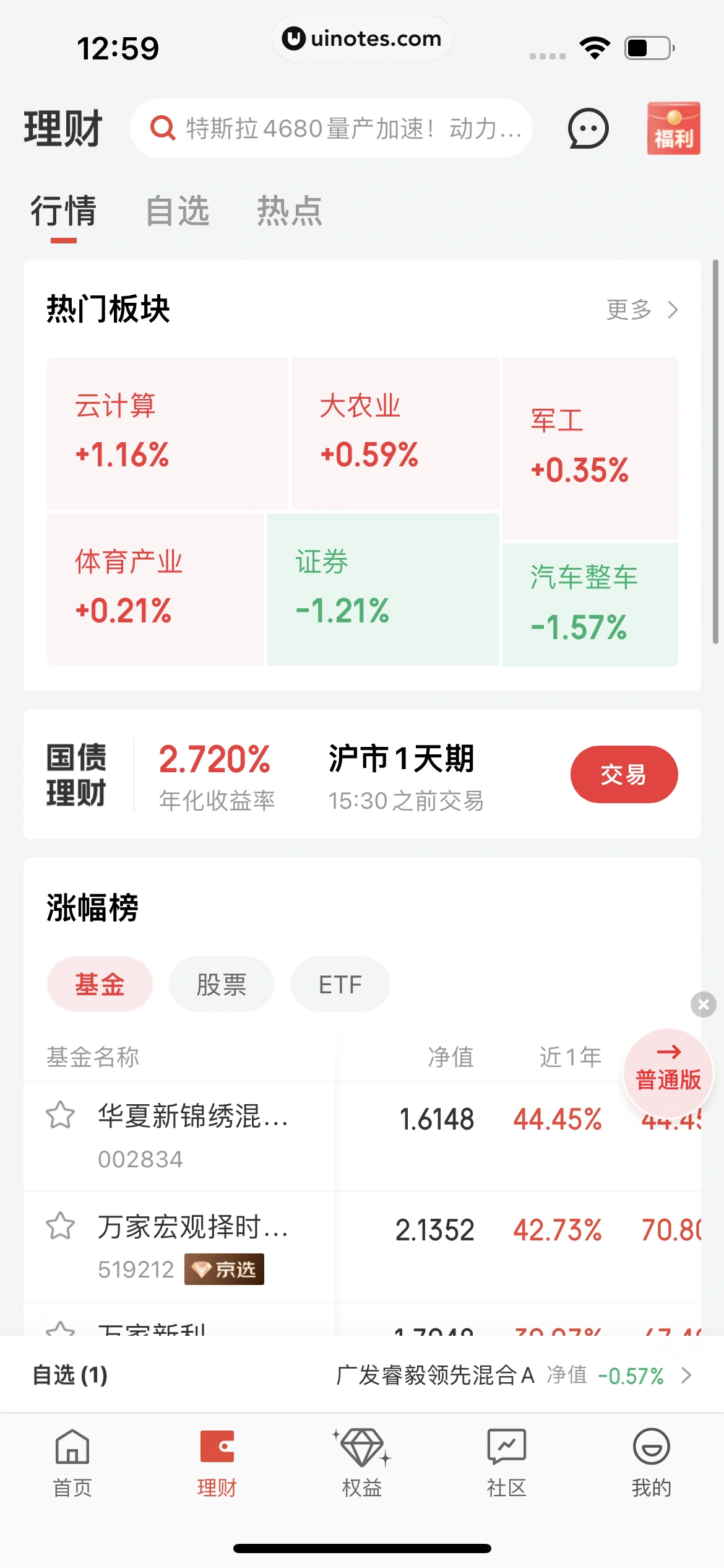 京东金融 App 截图 658 - UI Notes