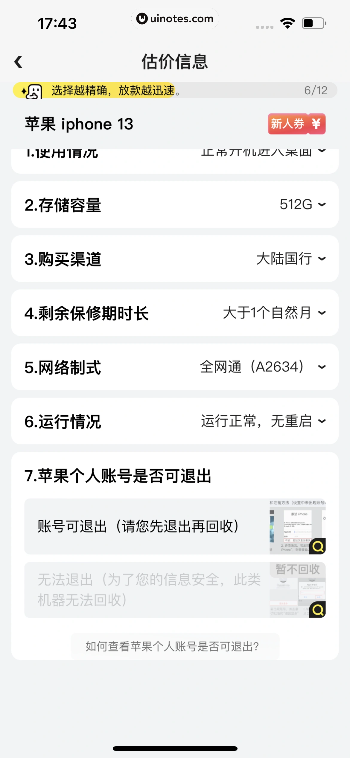 拍拍严选 App 截图 106 - UI Notes