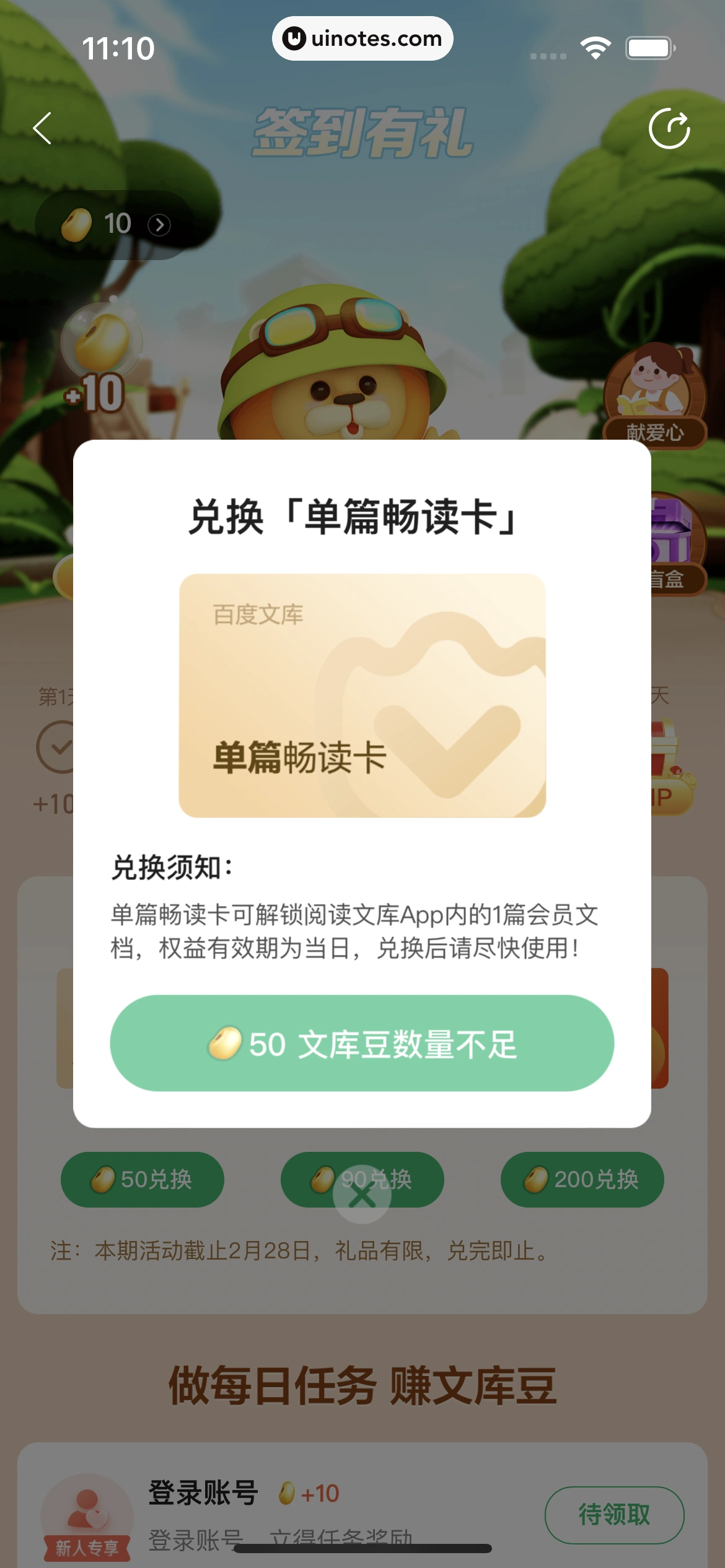 百度文库 App 截图 032 - UI Notes
