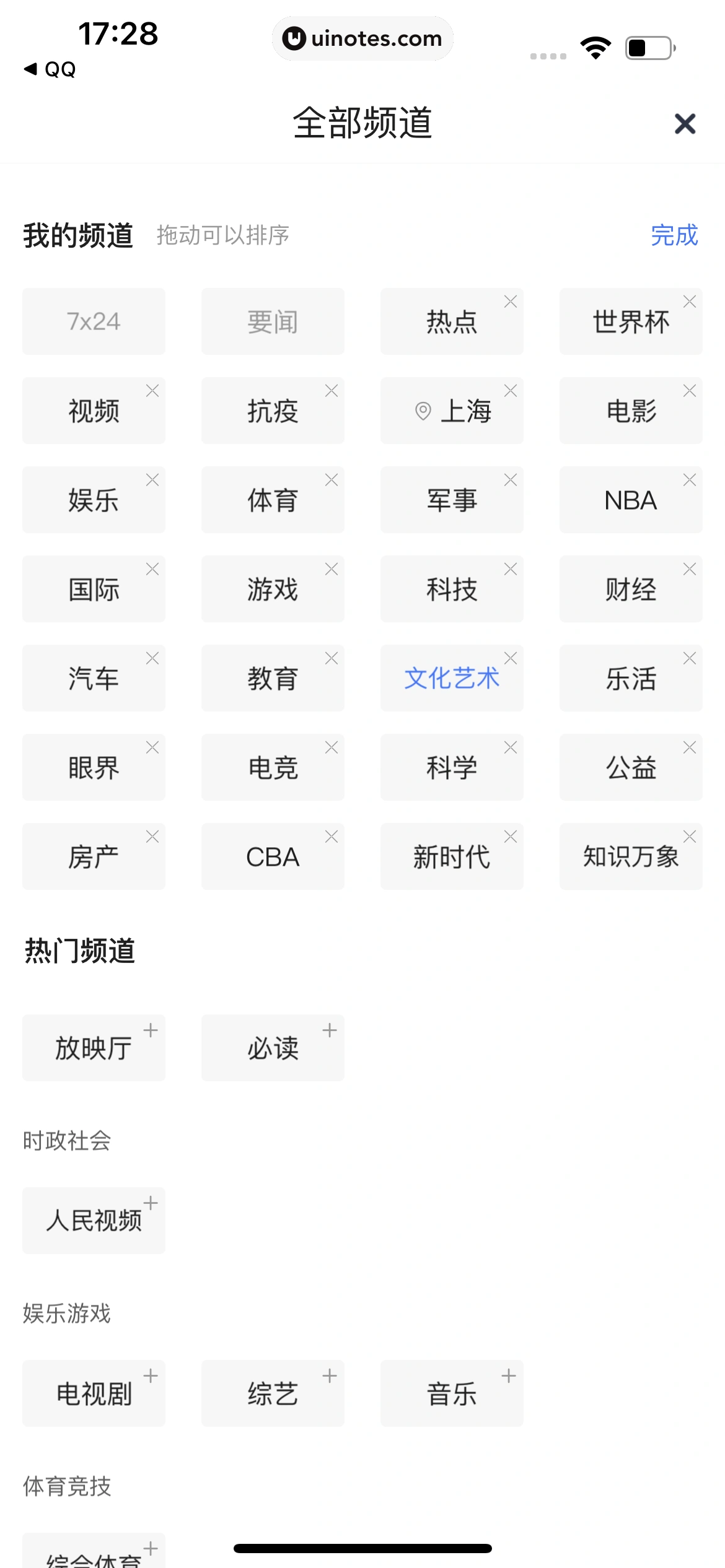 腾讯新闻 App 截图 202 - UI Notes