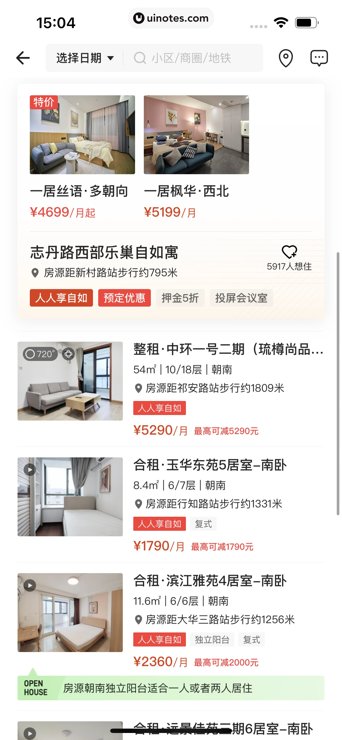 自如 App 截图 151 - UI Notes