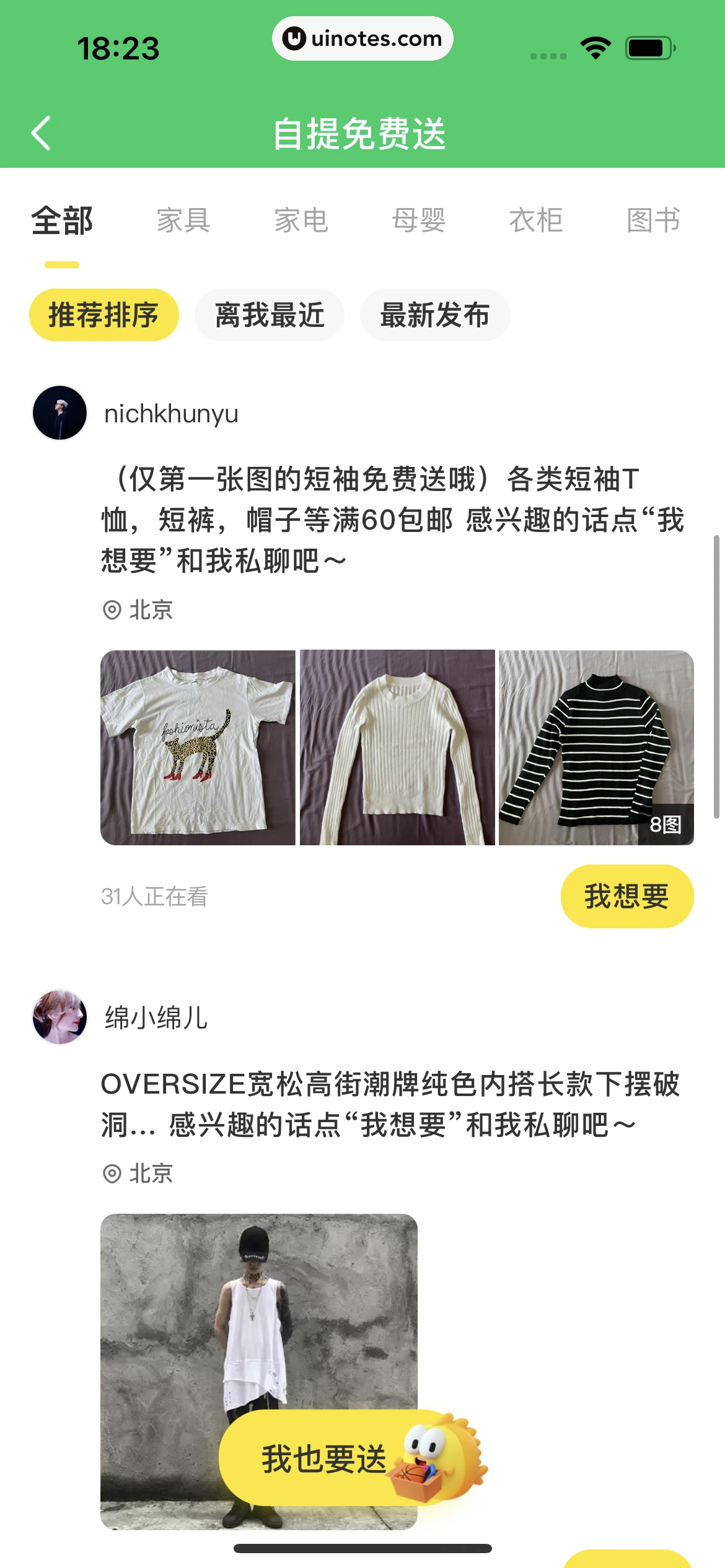 闲鱼 App 截图 203 - UI Notes