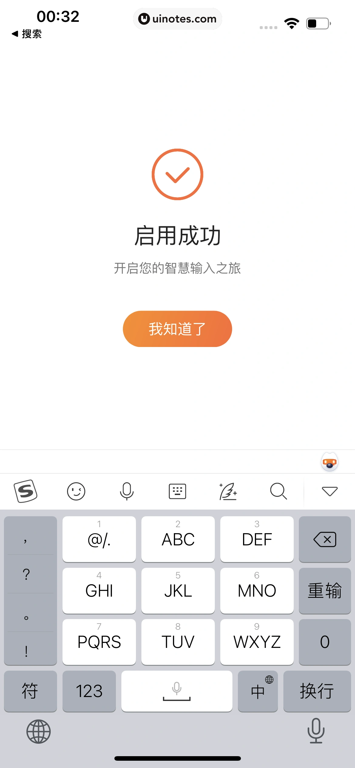 搜狗输入法 App 截图 010 - UI Notes
