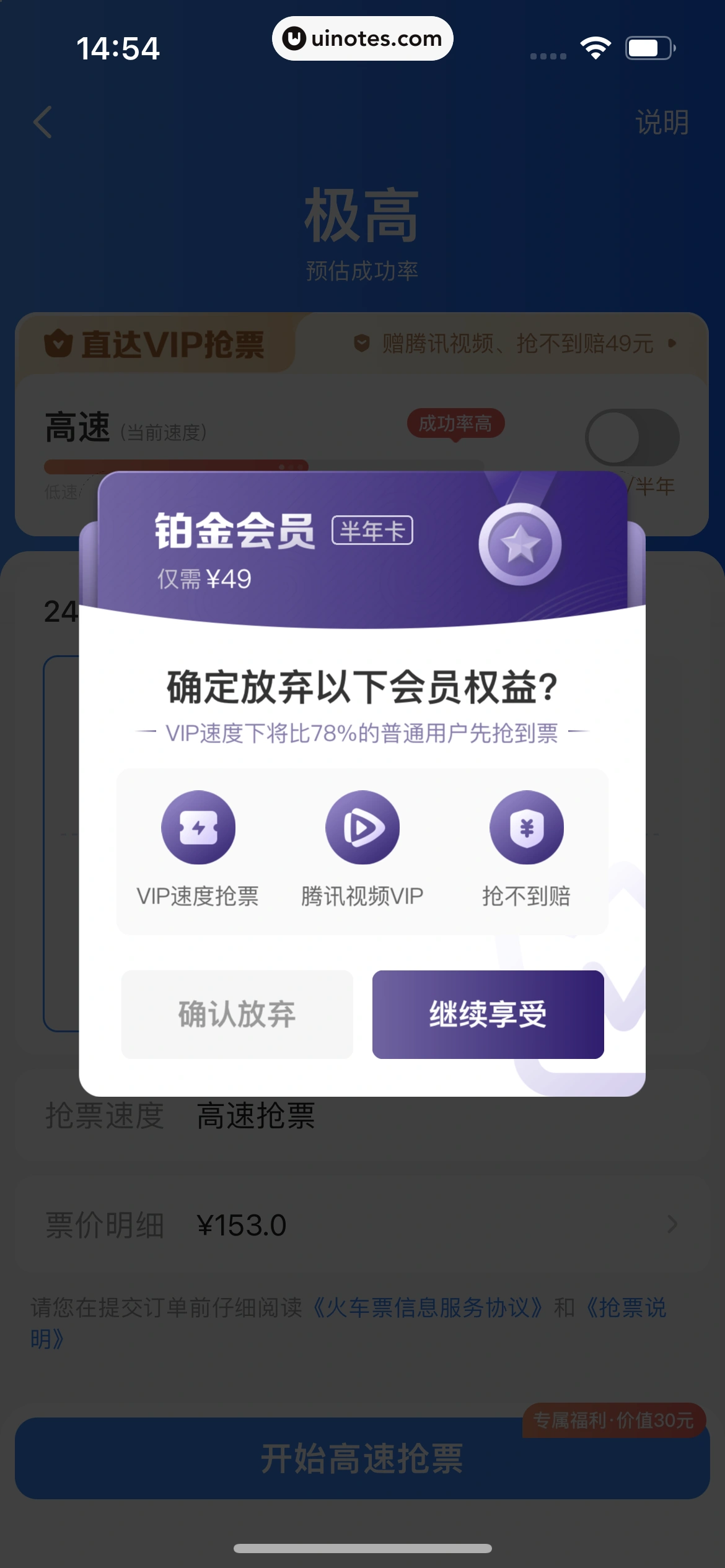 智行火车票 App 截图 069 - UI Notes