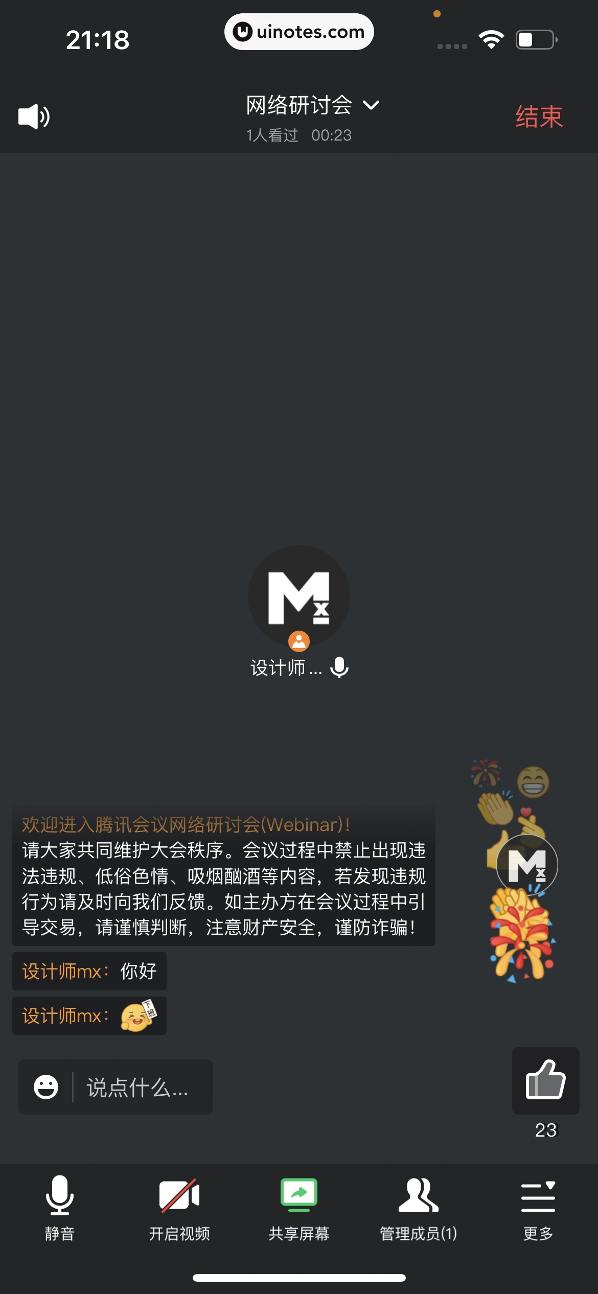 腾讯会议 App 截图 258 - UI Notes