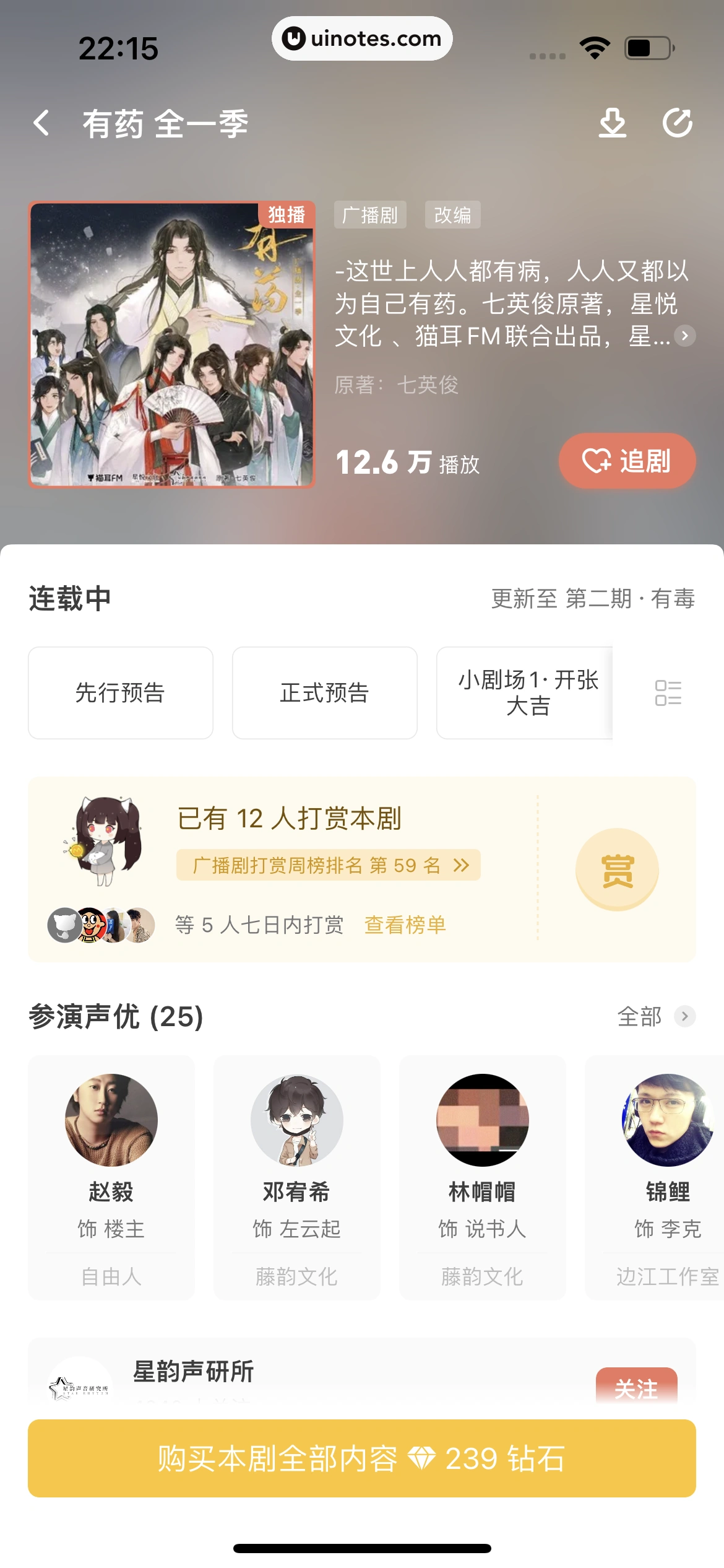 猫耳FM App 截图 181 - UI Notes
