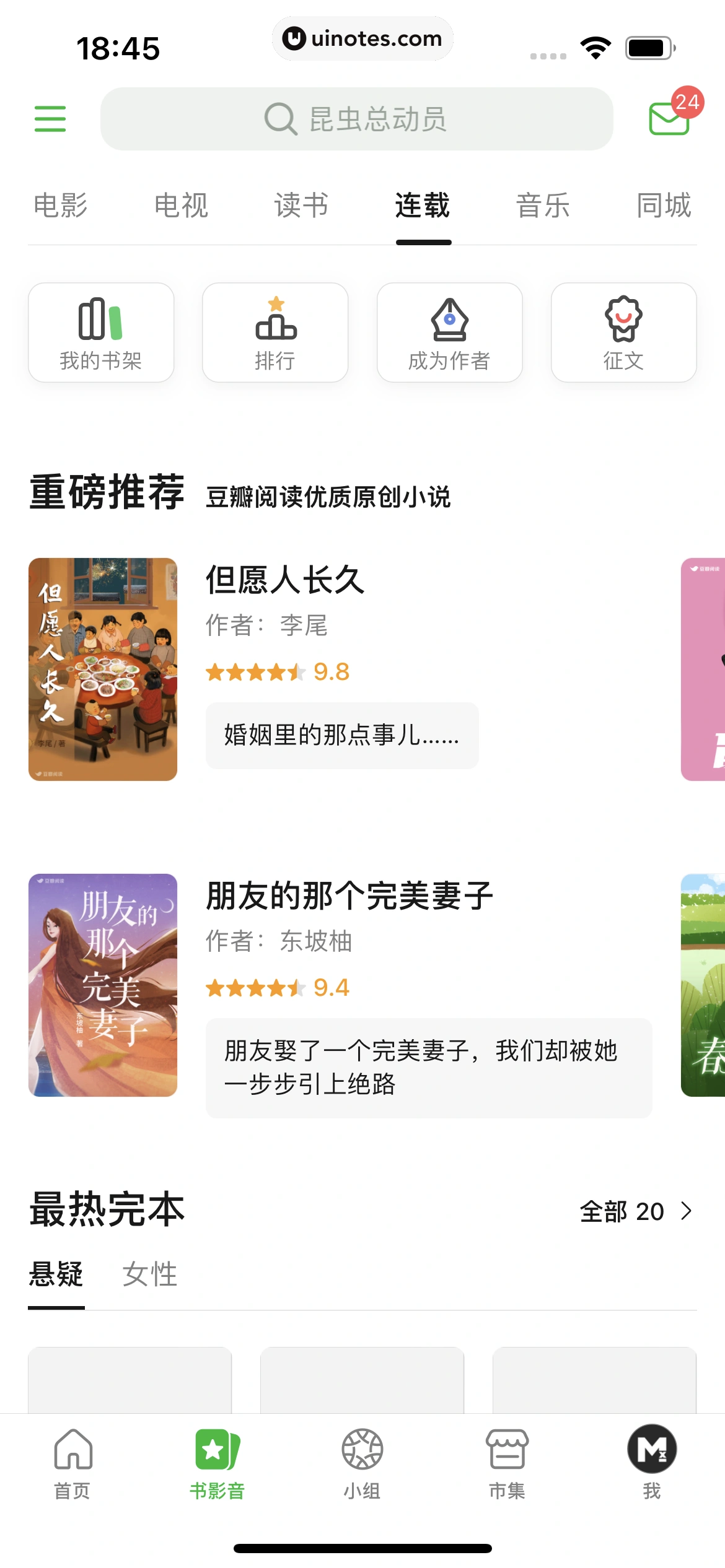 豆瓣 App 截图 282 - UI Notes