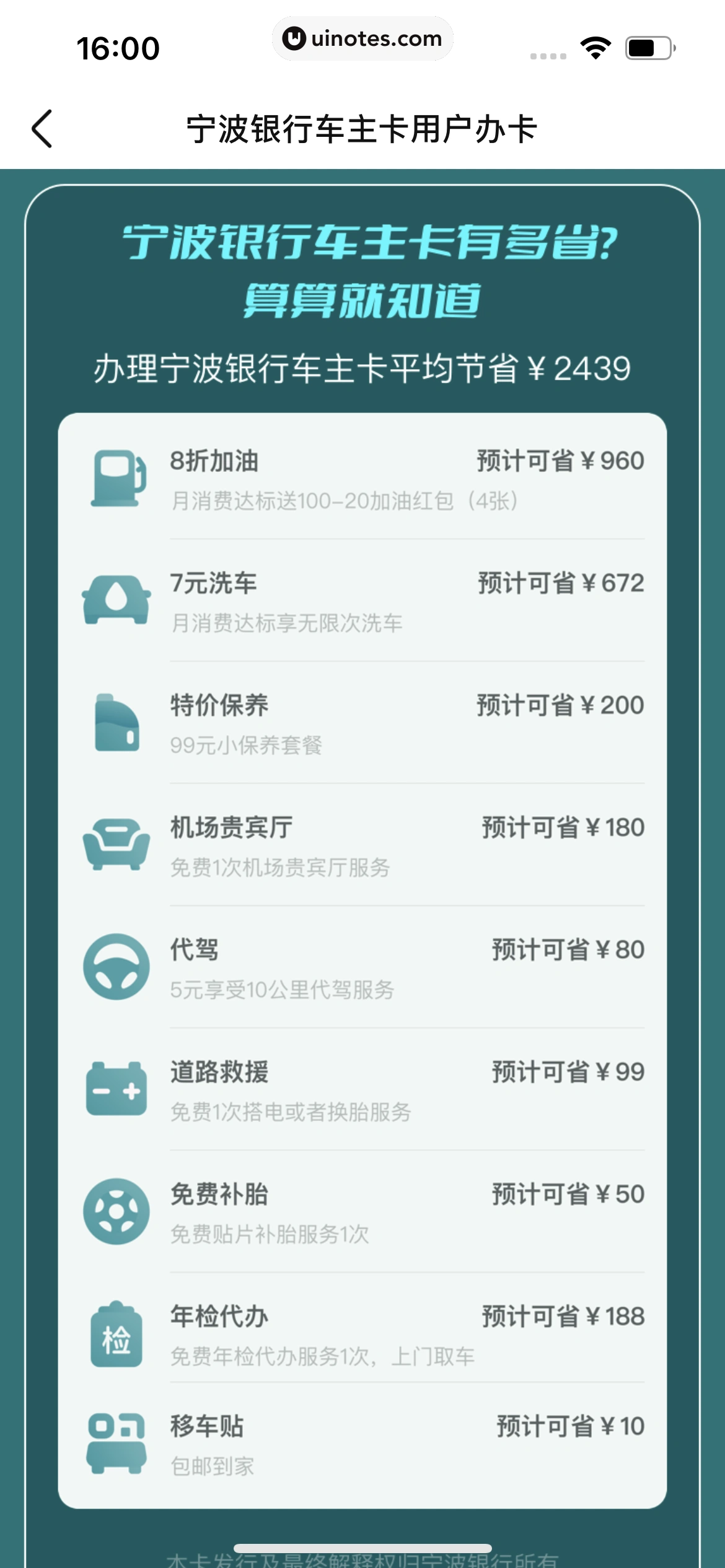 车点点 App 截图 103 - UI Notes