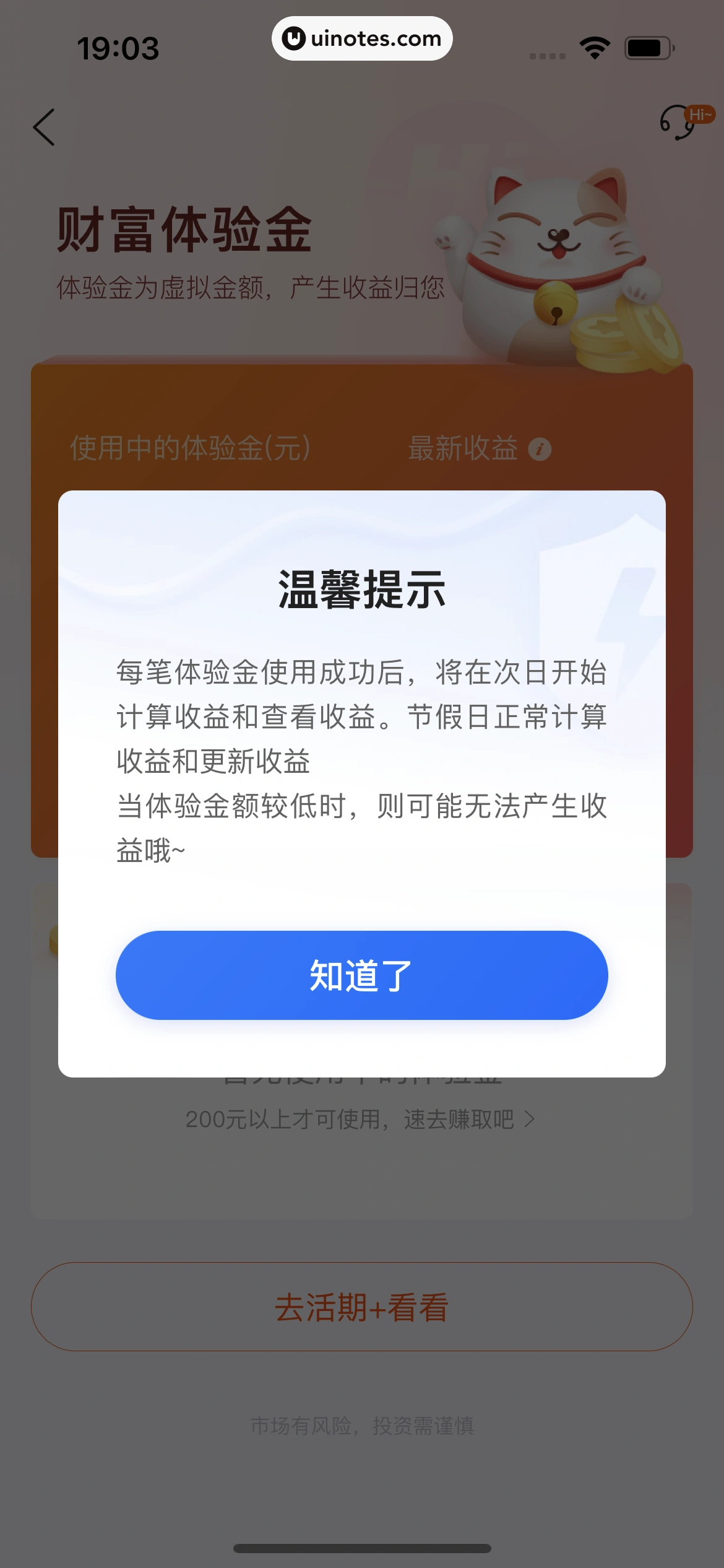 携程金融 App 截图 135 - UI Notes