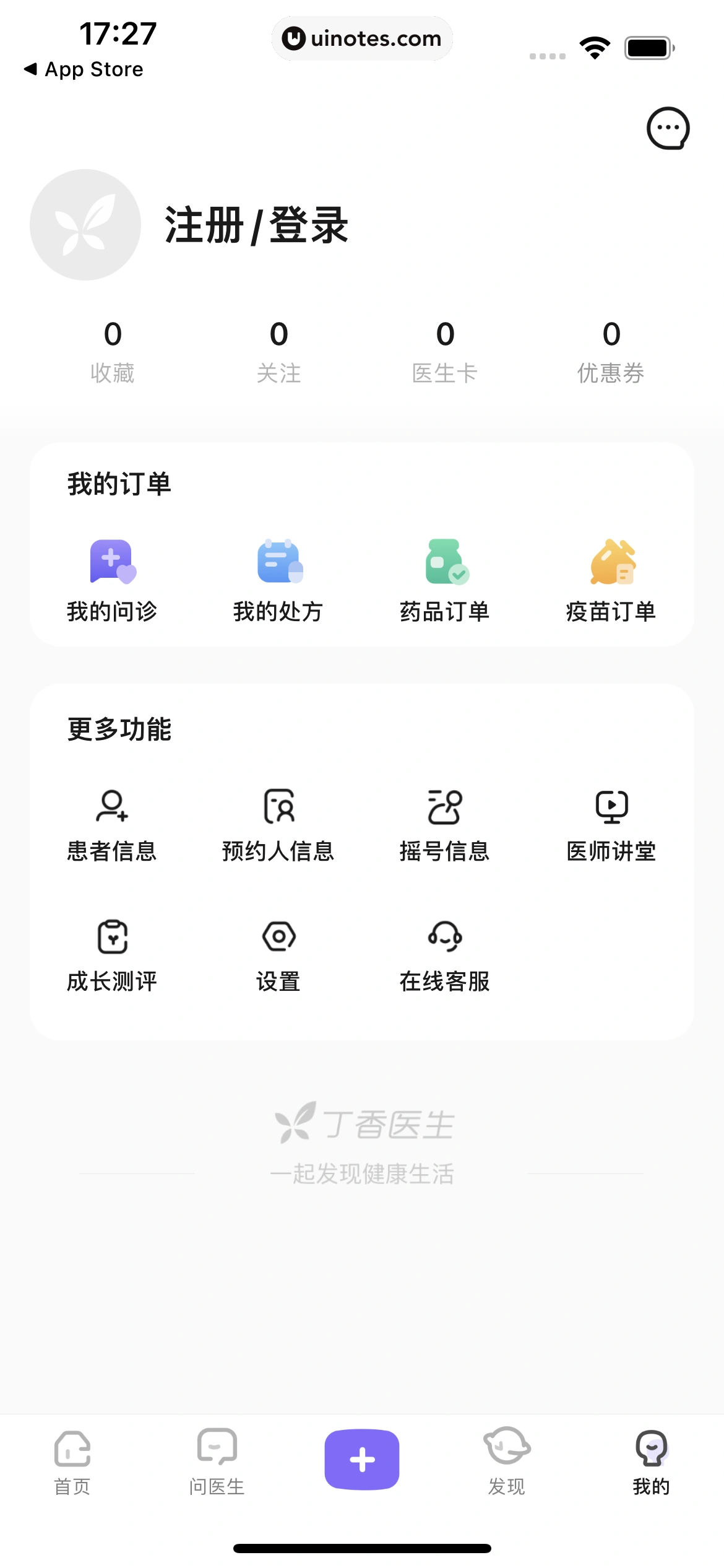 丁香医生 App 截图 010 - UI Notes