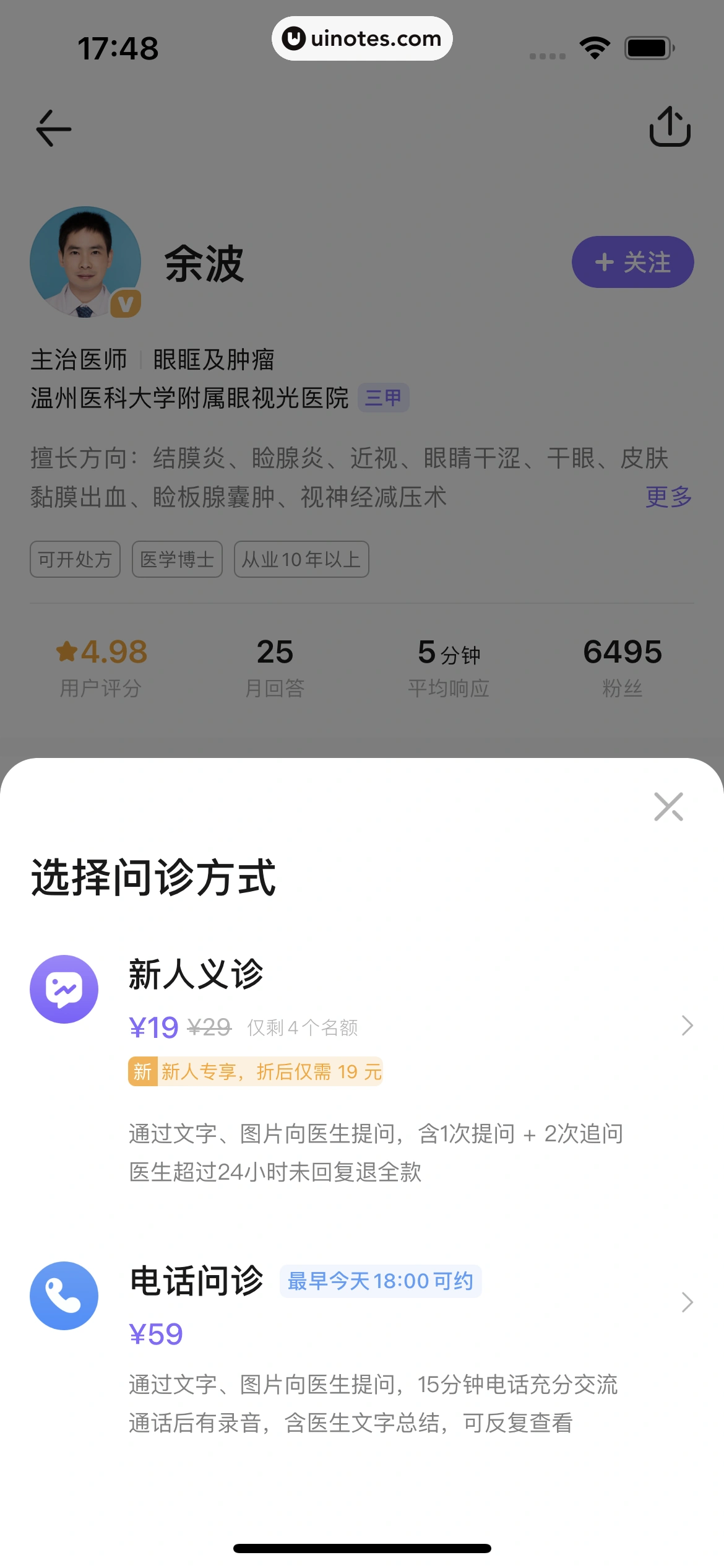 丁香医生 App 截图 142 - UI Notes