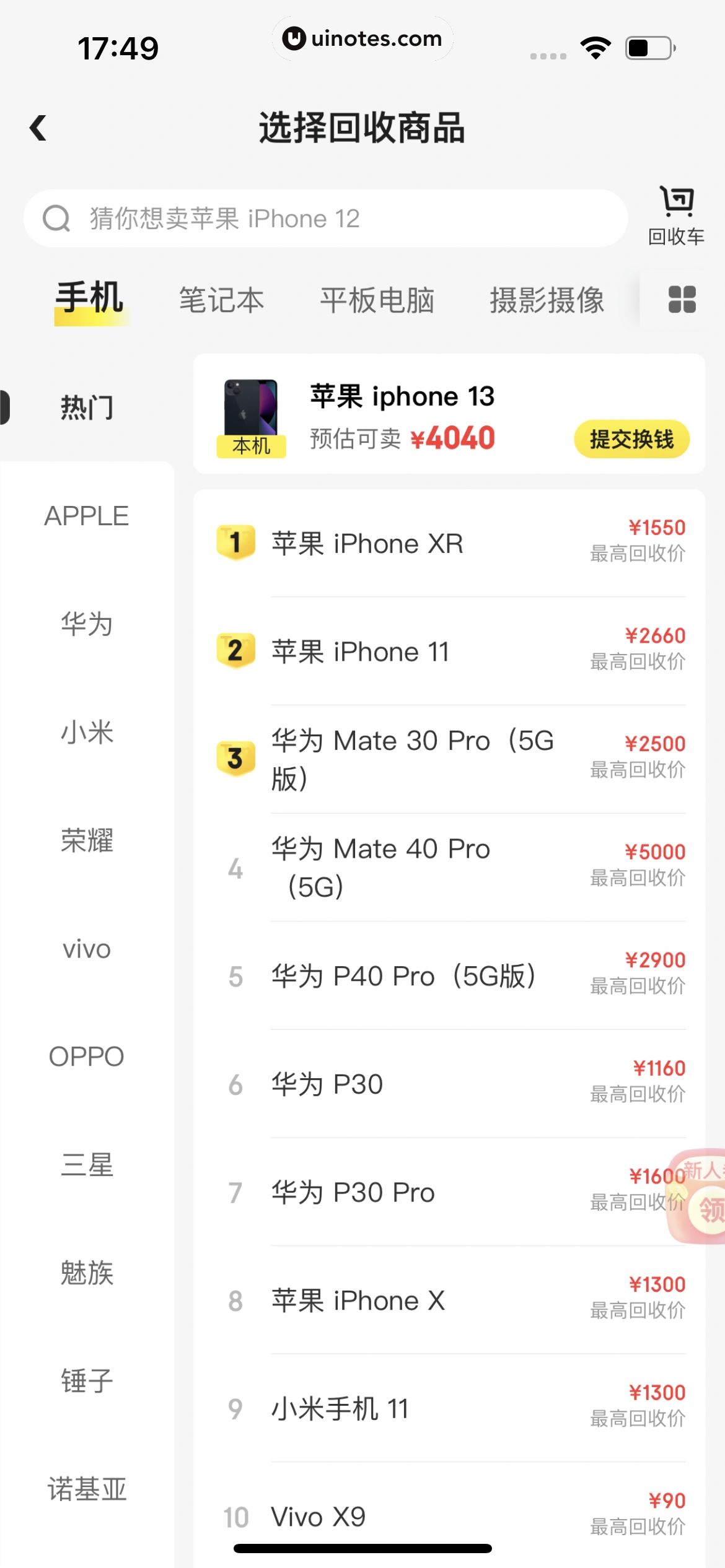 拍拍严选 App 截图 149 - UI Notes