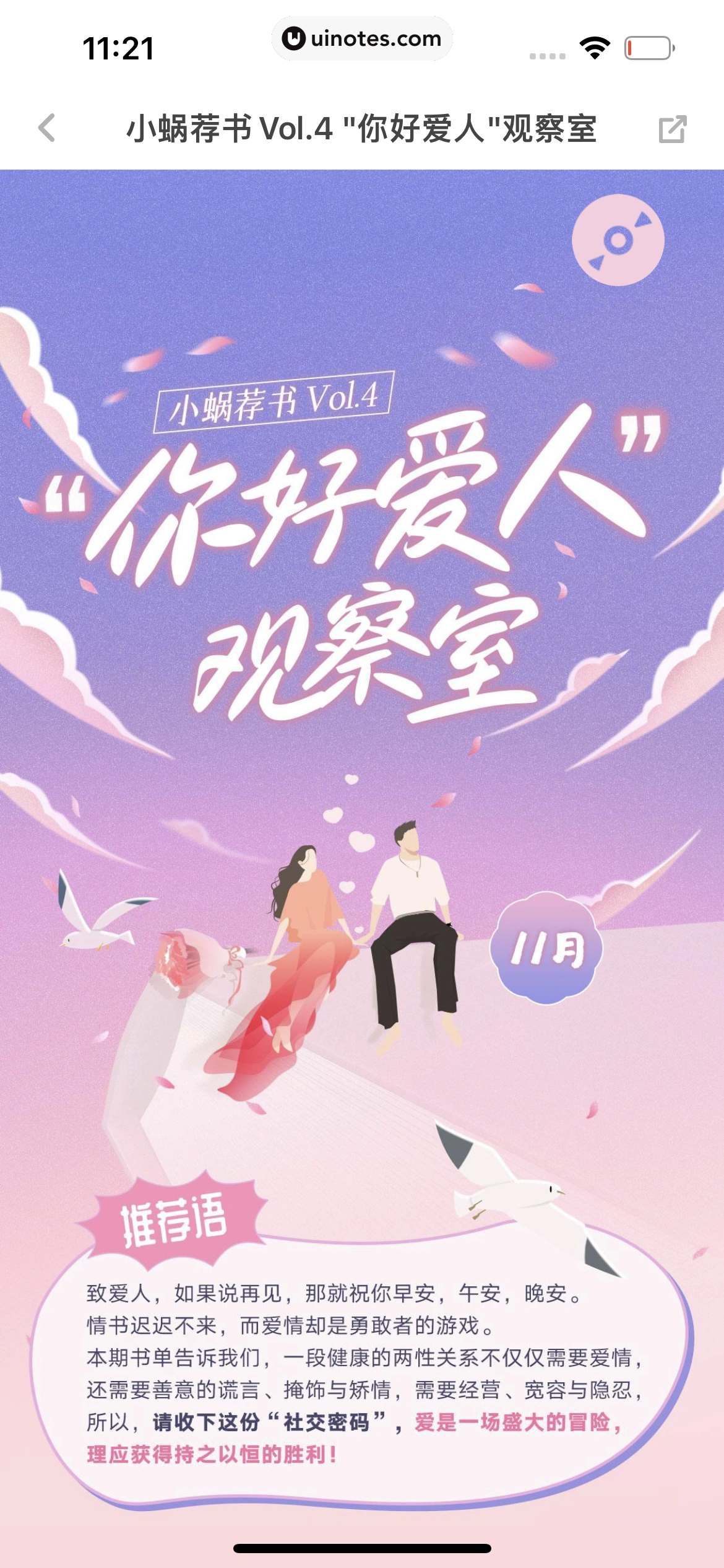 网易蜗牛读书 App 截图 064 - UI Notes