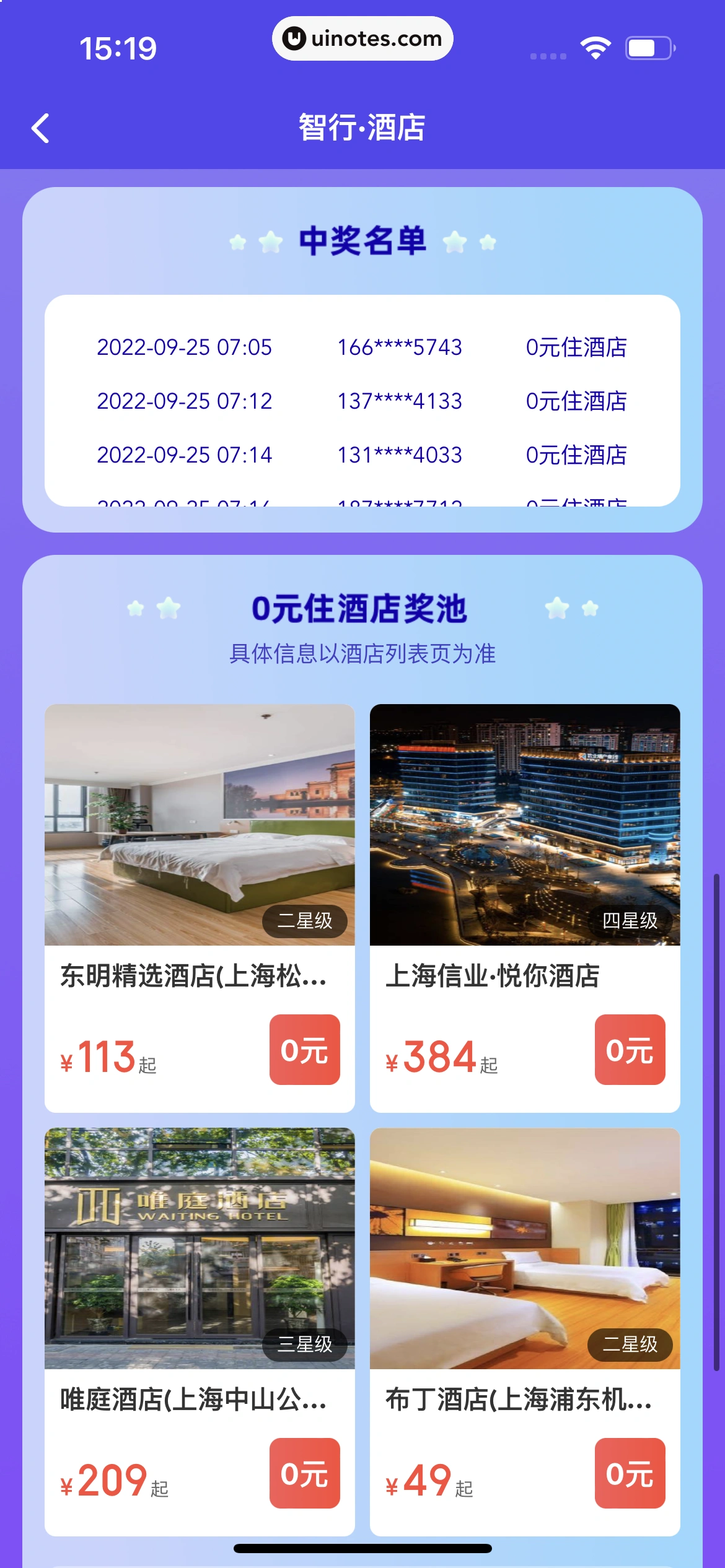 智行火车票 App 截图 254 - UI Notes
