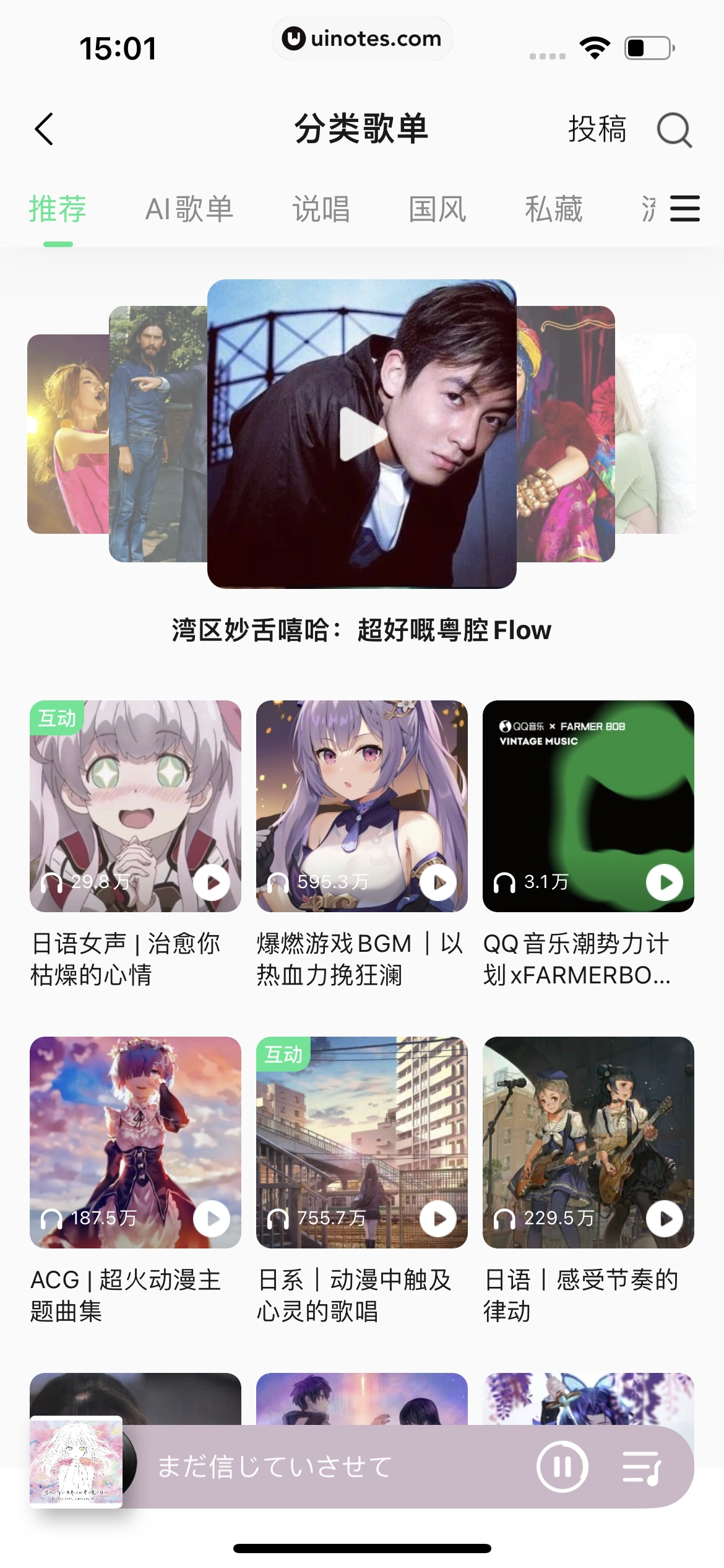 QQ音乐 App 截图 281 - UI Notes