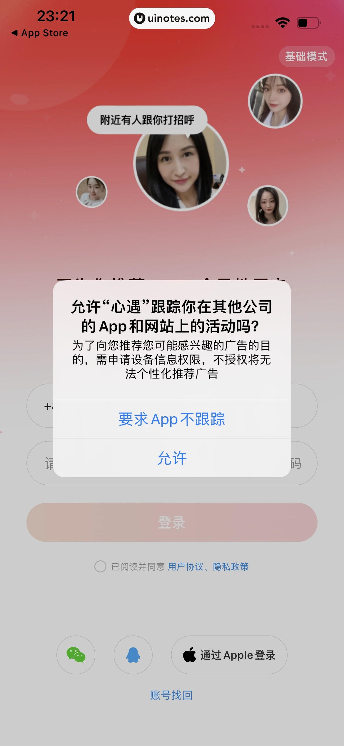 心遇 App 截图 009 - UI Notes