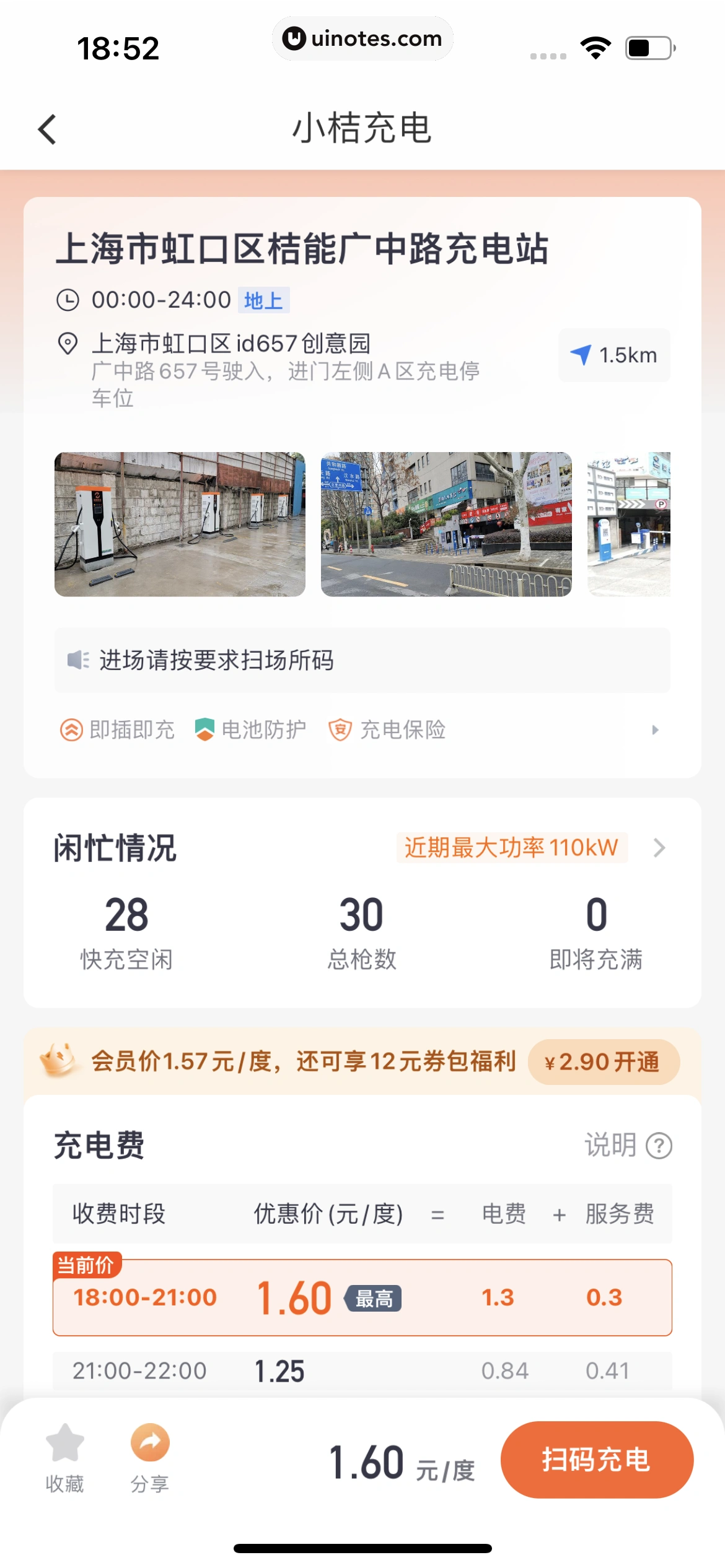 滴滴出行 App 截图 236 - UI Notes