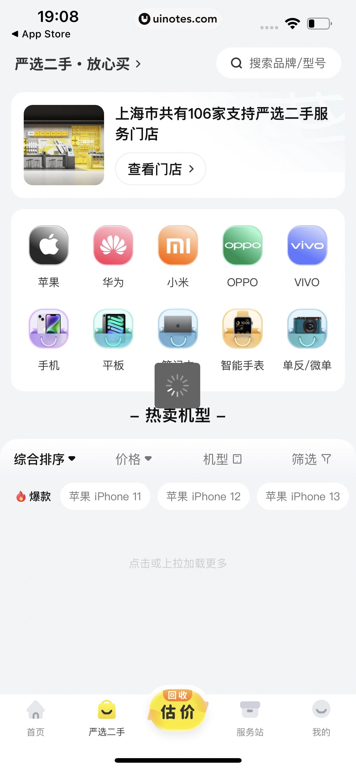 爱回收 App 截图 019 - UI Notes