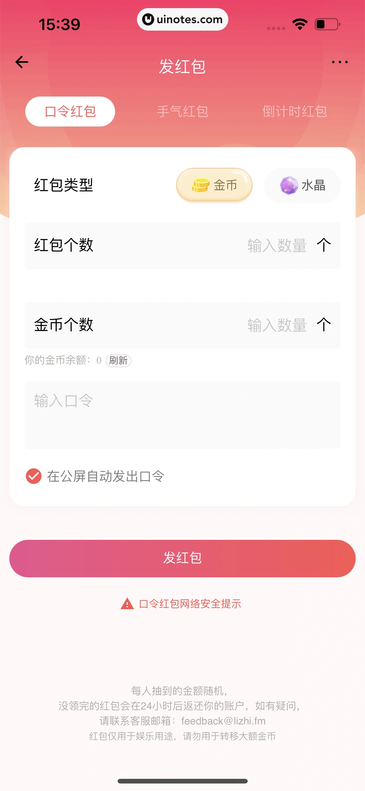 荔枝 App 截图 249 - UI Notes