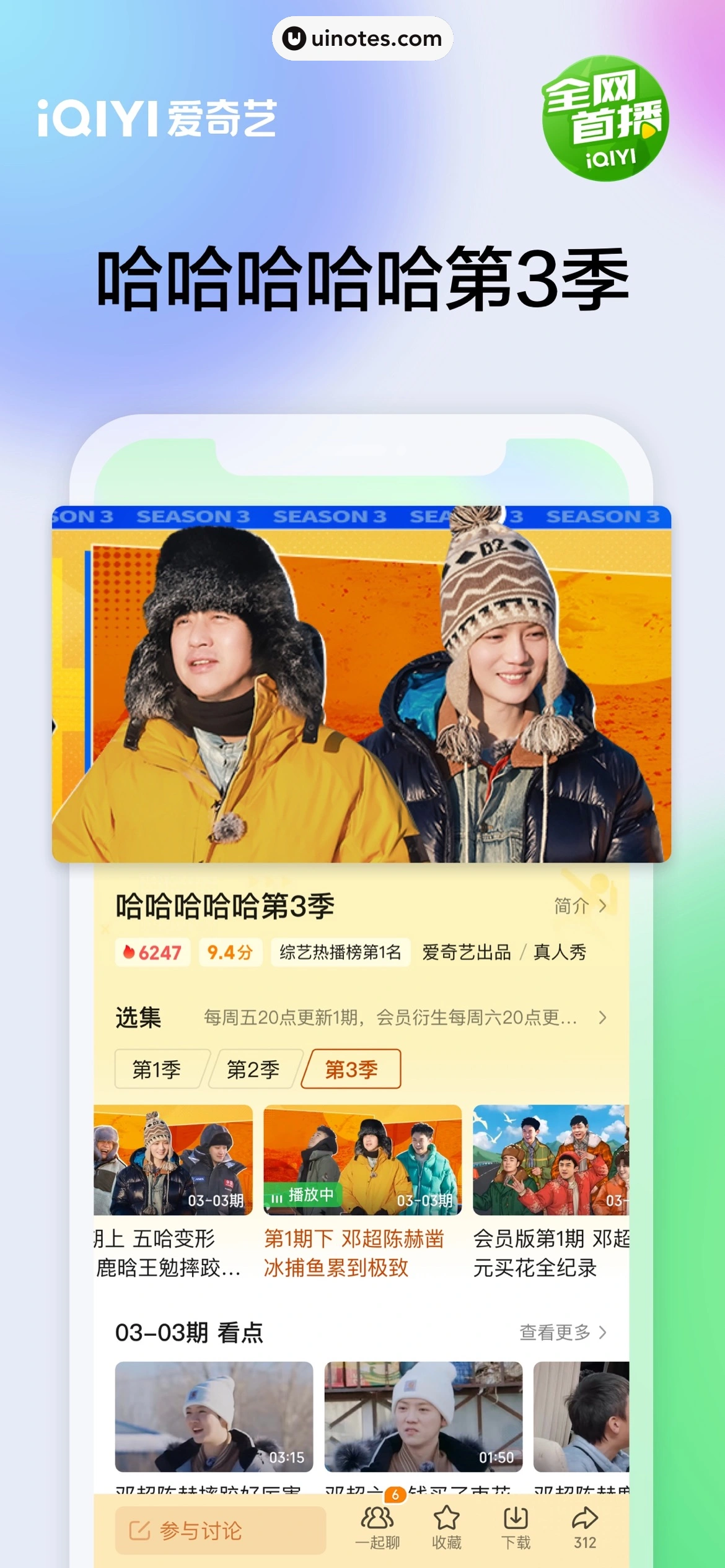 爱奇艺 App 截图 004 - UI Notes