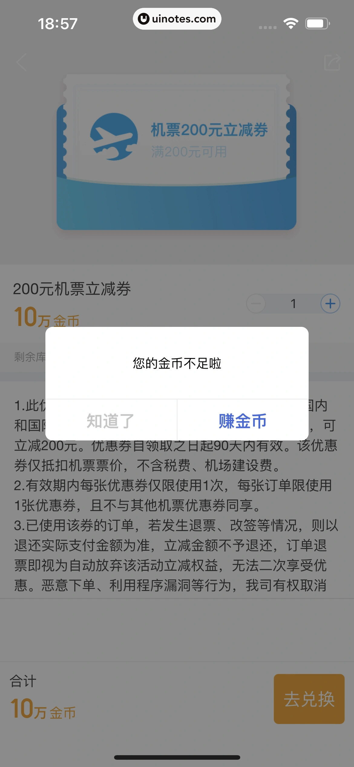 携程金融 App 截图 090 - UI Notes