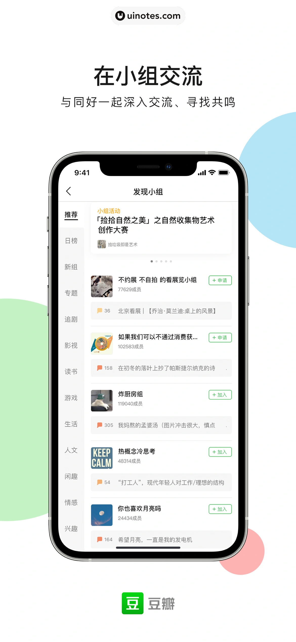 豆瓣 App 截图 002 - UI Notes