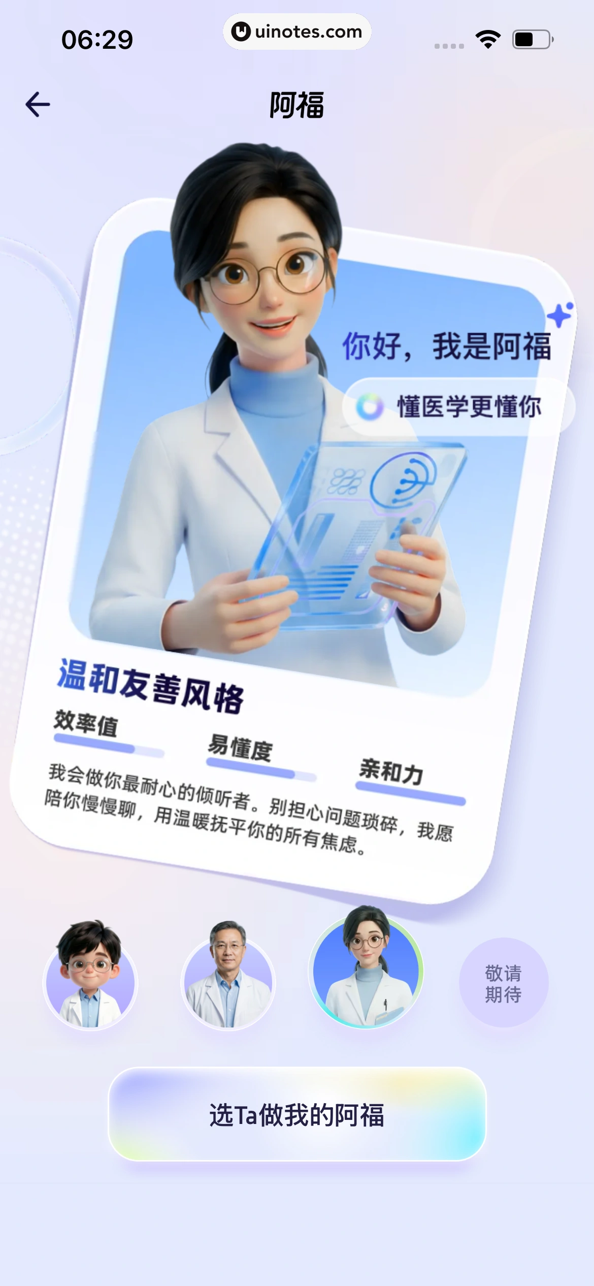 蚂蚁阿福 App 截图 154 - UI Notes