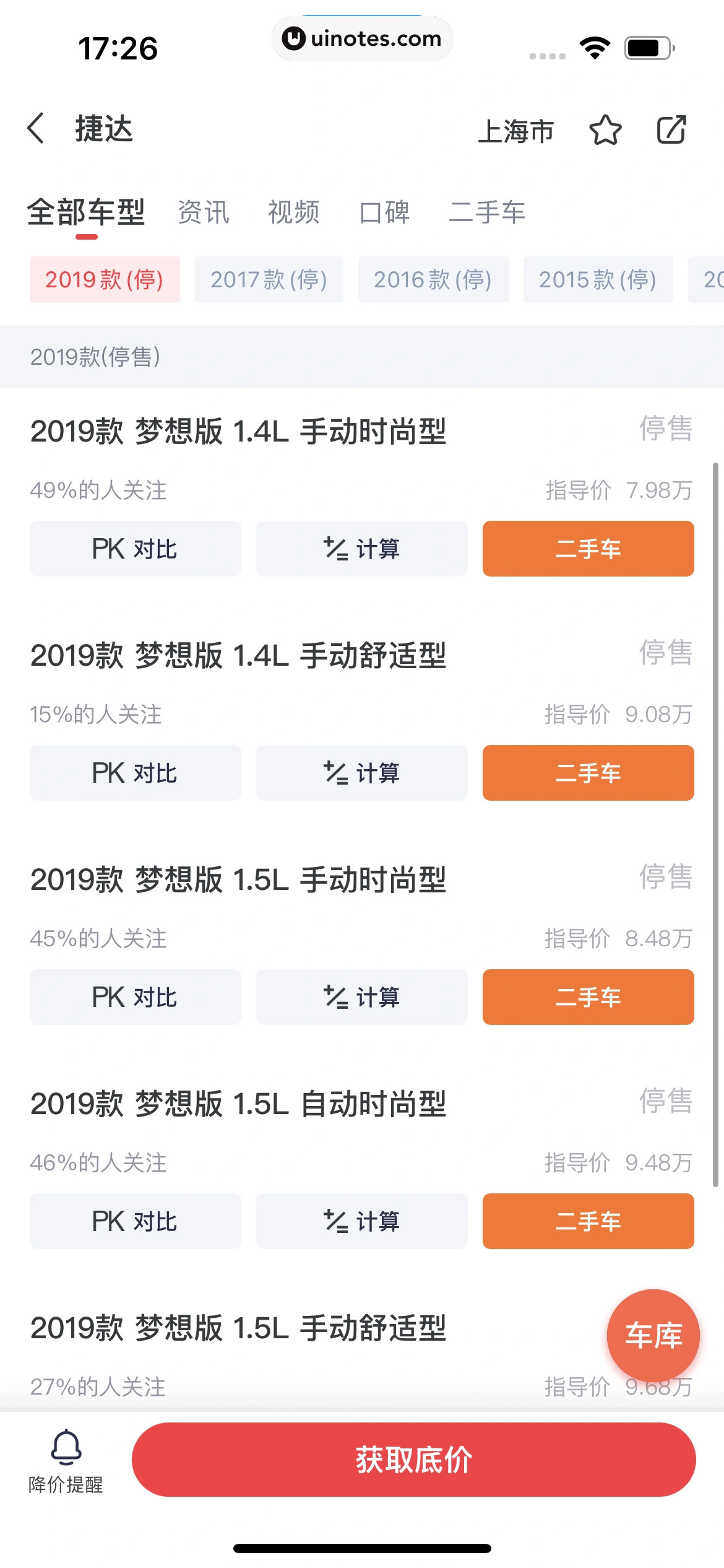 驾考宝典 App 截图 504 - UI Notes